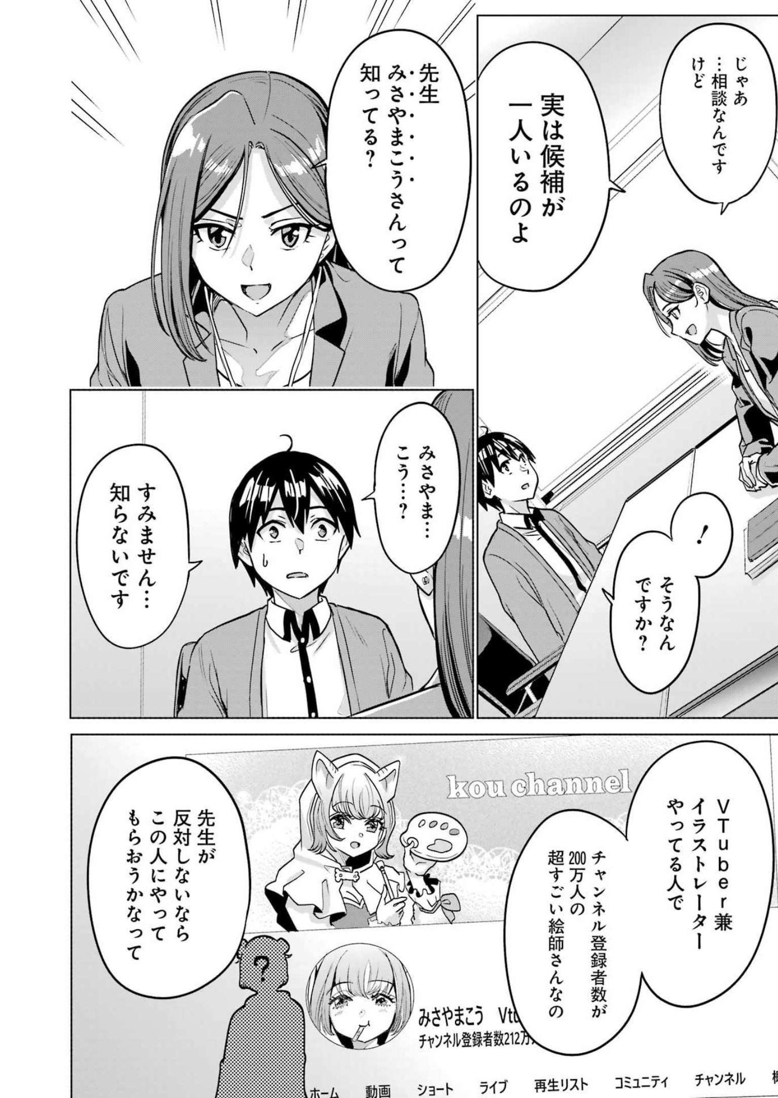 KOUKOUSEI WEB SAKKA NO MOTE SEIKATSU: &quotANTA GA KAMI SAKKA NA WAKE NAI DESHOU" TO BOKU WO FUTTA OSANAJIMI GA KOUKAI SHITE - raw - Chapter 19 - https://jpdd.ccdd.to/JPDD/koukouseiwebsakkanomoteseikatsuantagakamisakkanawakenaideshoutobokuwofuttaosanajimigakoukaishiterukedomouosoi/229781/yklkajcusu2.jpg