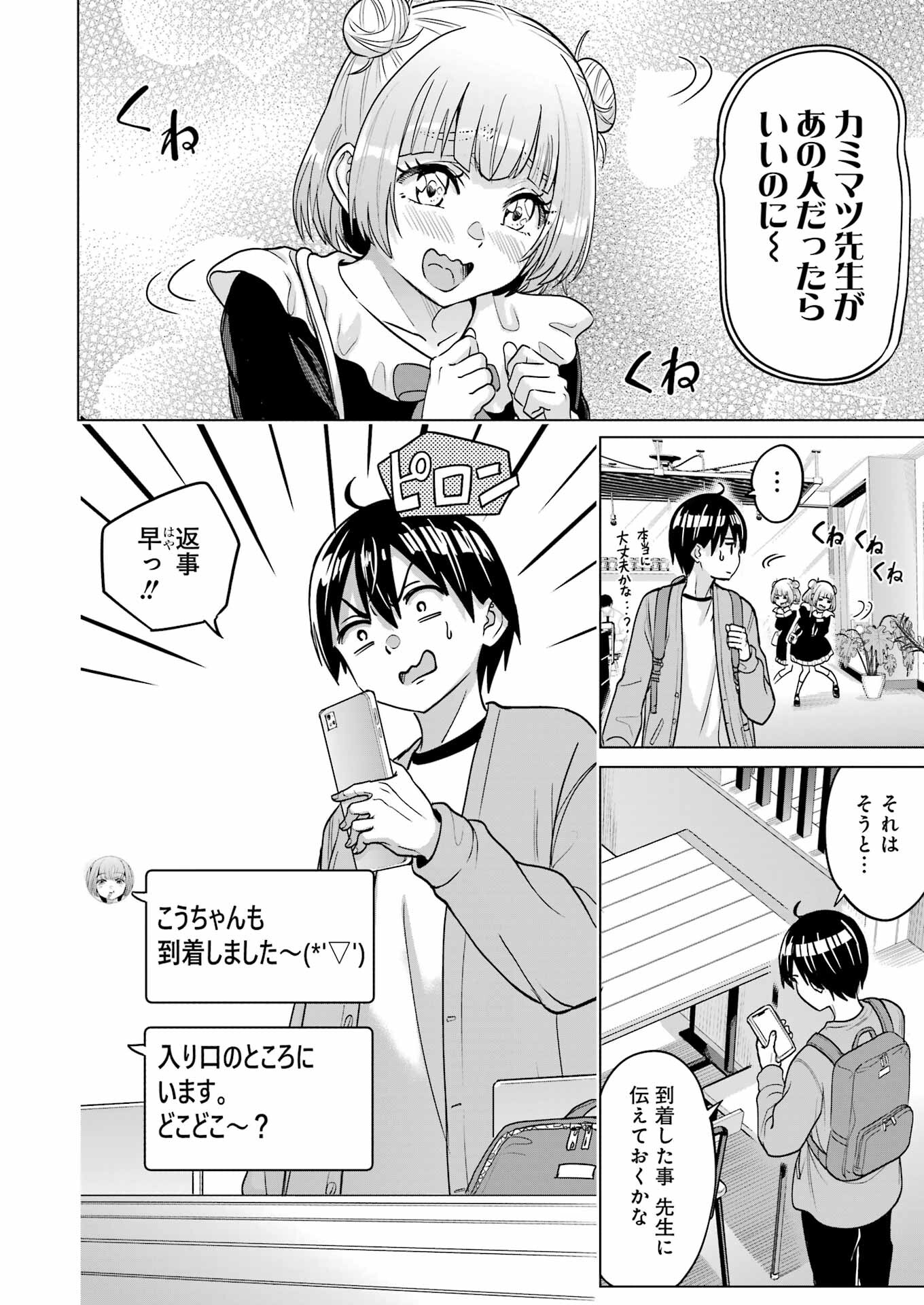 KOUKOUSEI WEB SAKKA NO MOTE SEIKATSU: &quotANTA GA KAMI SAKKA NA WAKE NAI DESHOU" TO BOKU WO FUTTA OSANAJIMI GA KOUKAI SHITE - raw - Chapter 20 - https://jpdd.ccdd.to/JPDD/koukouseiwebsakkanomoteseikatsuantagakamisakkanawakenaideshoutobokuwofuttaosanajimigakoukaishiterukedomouosoi/232616/4um50ub15df.jpg