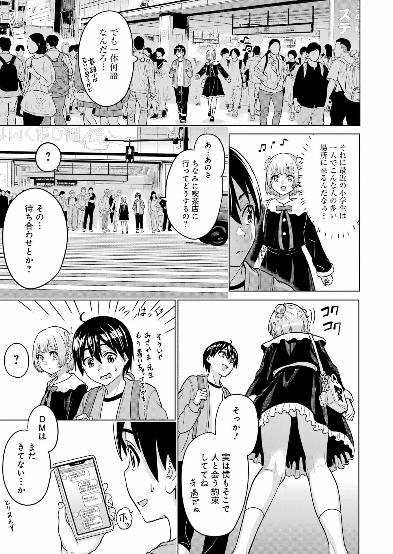 KOUKOUSEI WEB SAKKA NO MOTE SEIKATSU: &quotANTA GA KAMI SAKKA NA WAKE NAI DESHOU" TO BOKU WO FUTTA OSANAJIMI GA KOUKAI SHITE - raw - Chapter 20 - https://jpdd.ccdd.to/JPDD/koukouseiwebsakkanomoteseikatsuantagakamisakkanawakenaideshoutobokuwofuttaosanajimigakoukaishiterukedomouosoi/232616/ccltxo2tts3.jpg
