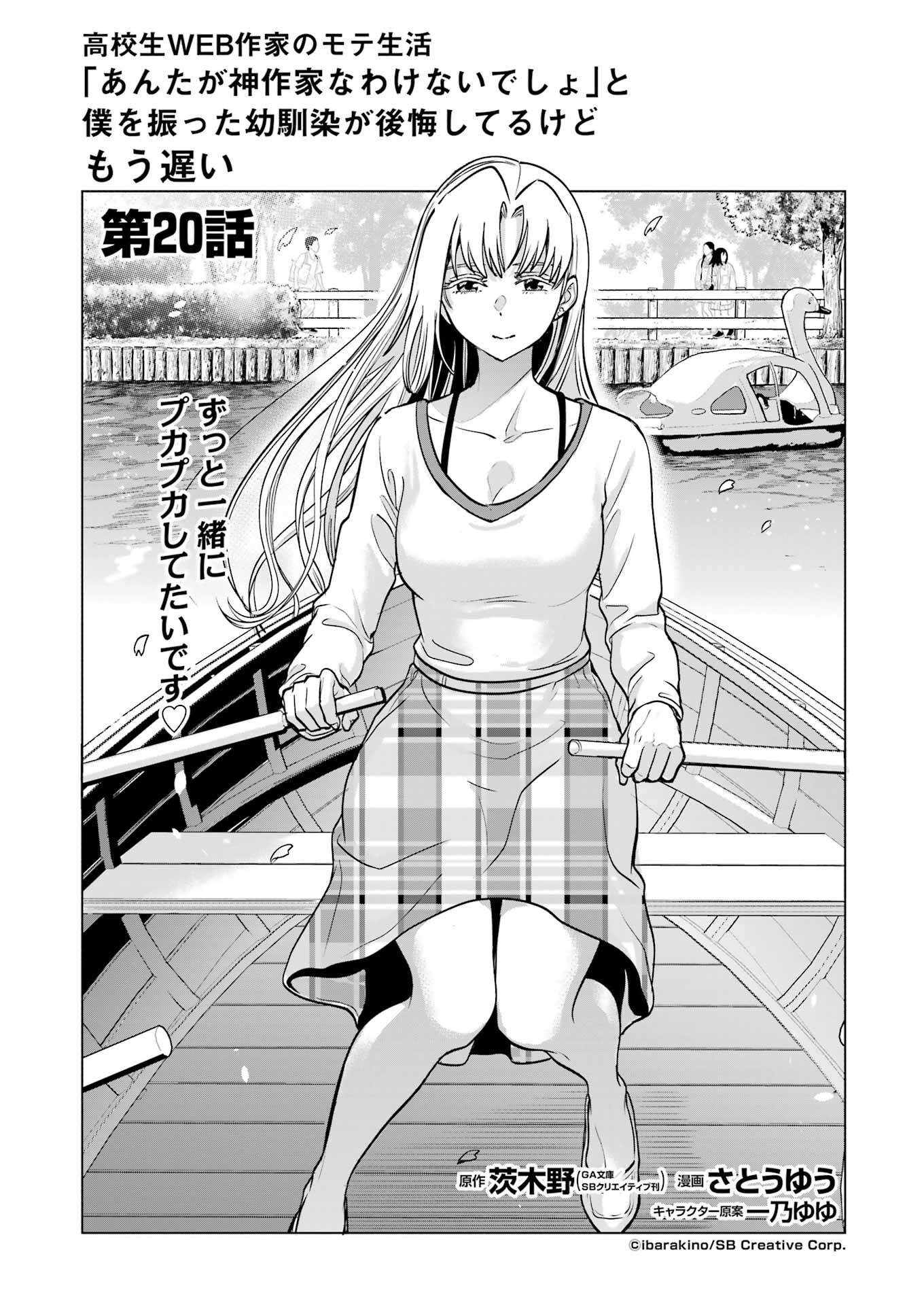 KOUKOUSEI WEB SAKKA NO MOTE SEIKATSU: &quotANTA GA KAMI SAKKA NA WAKE NAI DESHOU" TO BOKU WO FUTTA OSANAJIMI GA KOUKAI SHITE - raw - Chapter 20 - https://jpdd.ccdd.to/JPDD/koukouseiwebsakkanomoteseikatsuantagakamisakkanawakenaideshoutobokuwofuttaosanajimigakoukaishiterukedomouosoi/232616/ehwiezfybb1.jpg