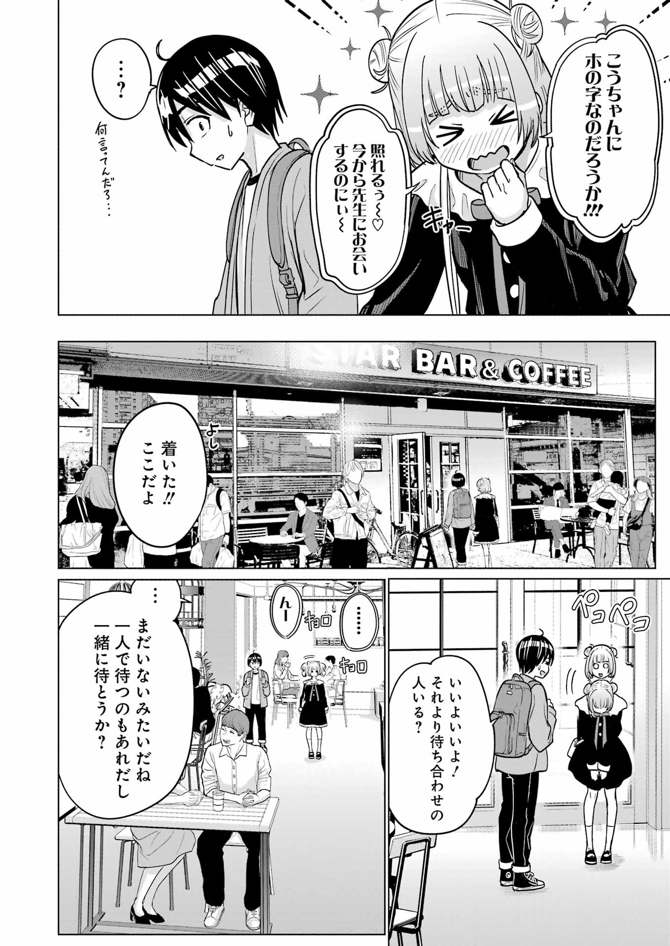 KOUKOUSEI WEB SAKKA NO MOTE SEIKATSU: &quotANTA GA KAMI SAKKA NA WAKE NAI DESHOU" TO BOKU WO FUTTA OSANAJIMI GA KOUKAI SHITE - raw - Chapter 20 - https://jpdd.ccdd.to/JPDD/koukouseiwebsakkanomoteseikatsuantagakamisakkanawakenaideshoutobokuwofuttaosanajimigakoukaishiterukedomouosoi/232616/fksprfovuum.jpg