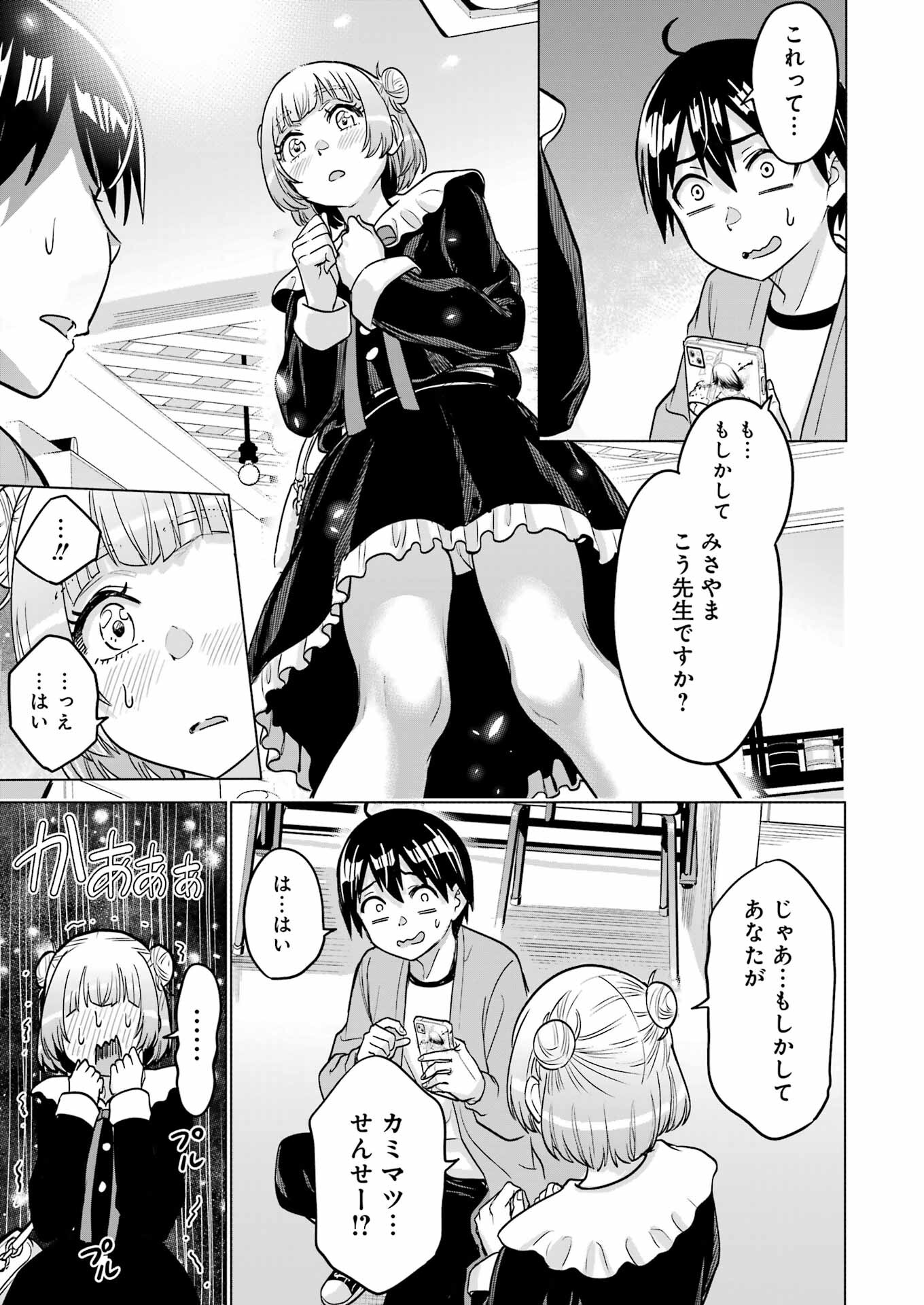 KOUKOUSEI WEB SAKKA NO MOTE SEIKATSU: &quotANTA GA KAMI SAKKA NA WAKE NAI DESHOU" TO BOKU WO FUTTA OSANAJIMI GA KOUKAI SHITE - raw - Chapter 20 - https://jpdd.ccdd.to/JPDD/koukouseiwebsakkanomoteseikatsuantagakamisakkanawakenaideshoutobokuwofuttaosanajimigakoukaishiterukedomouosoi/232616/fqnh1dshy1d.jpg