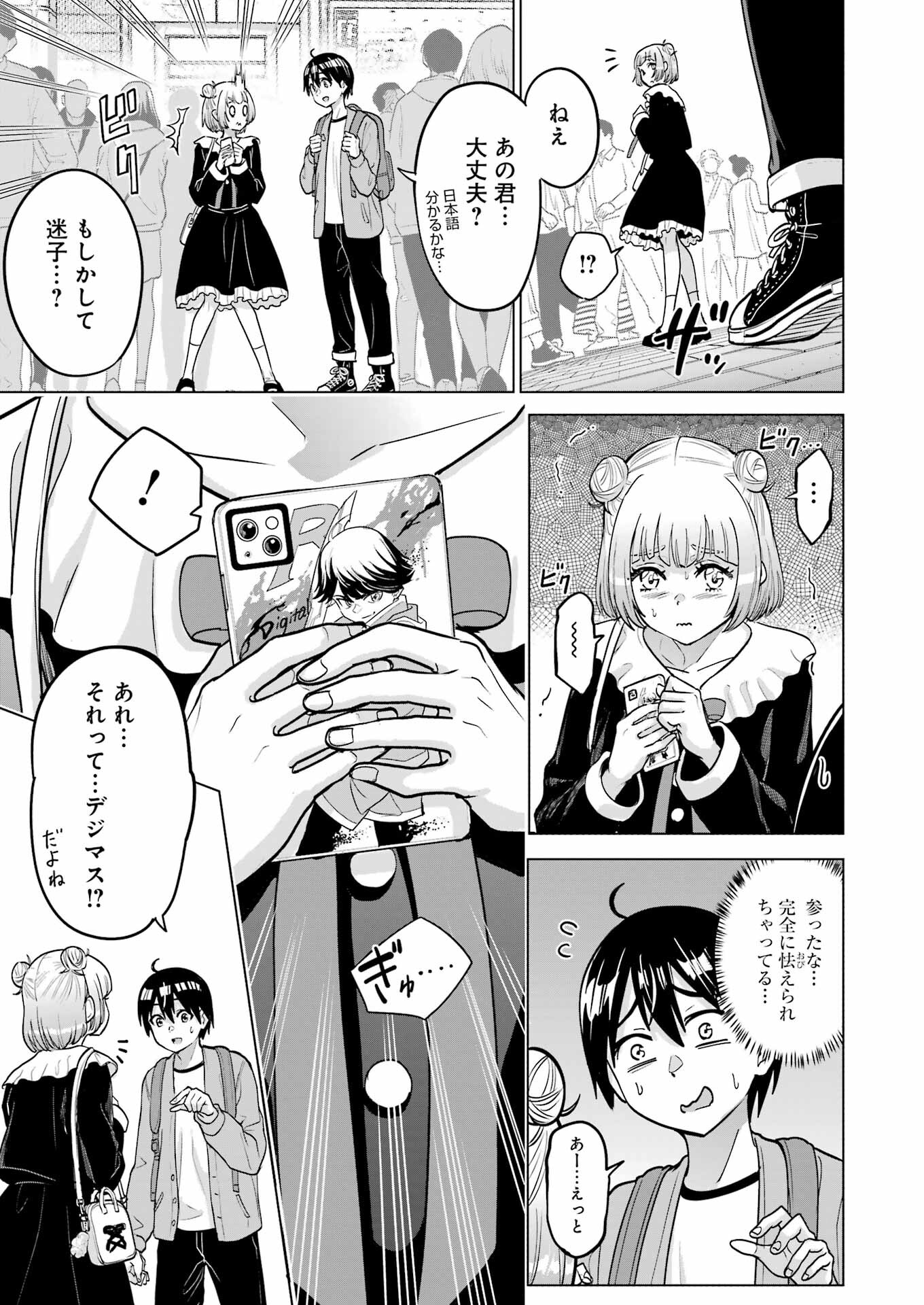 KOUKOUSEI WEB SAKKA NO MOTE SEIKATSU: &quotANTA GA KAMI SAKKA NA WAKE NAI DESHOU" TO BOKU WO FUTTA OSANAJIMI GA KOUKAI SHITE - raw - Chapter 20 - https://jpdd.ccdd.to/JPDD/koukouseiwebsakkanomoteseikatsuantagakamisakkanawakenaideshoutobokuwofuttaosanajimigakoukaishiterukedomouosoi/232616/hrbeb1jexrd.jpg