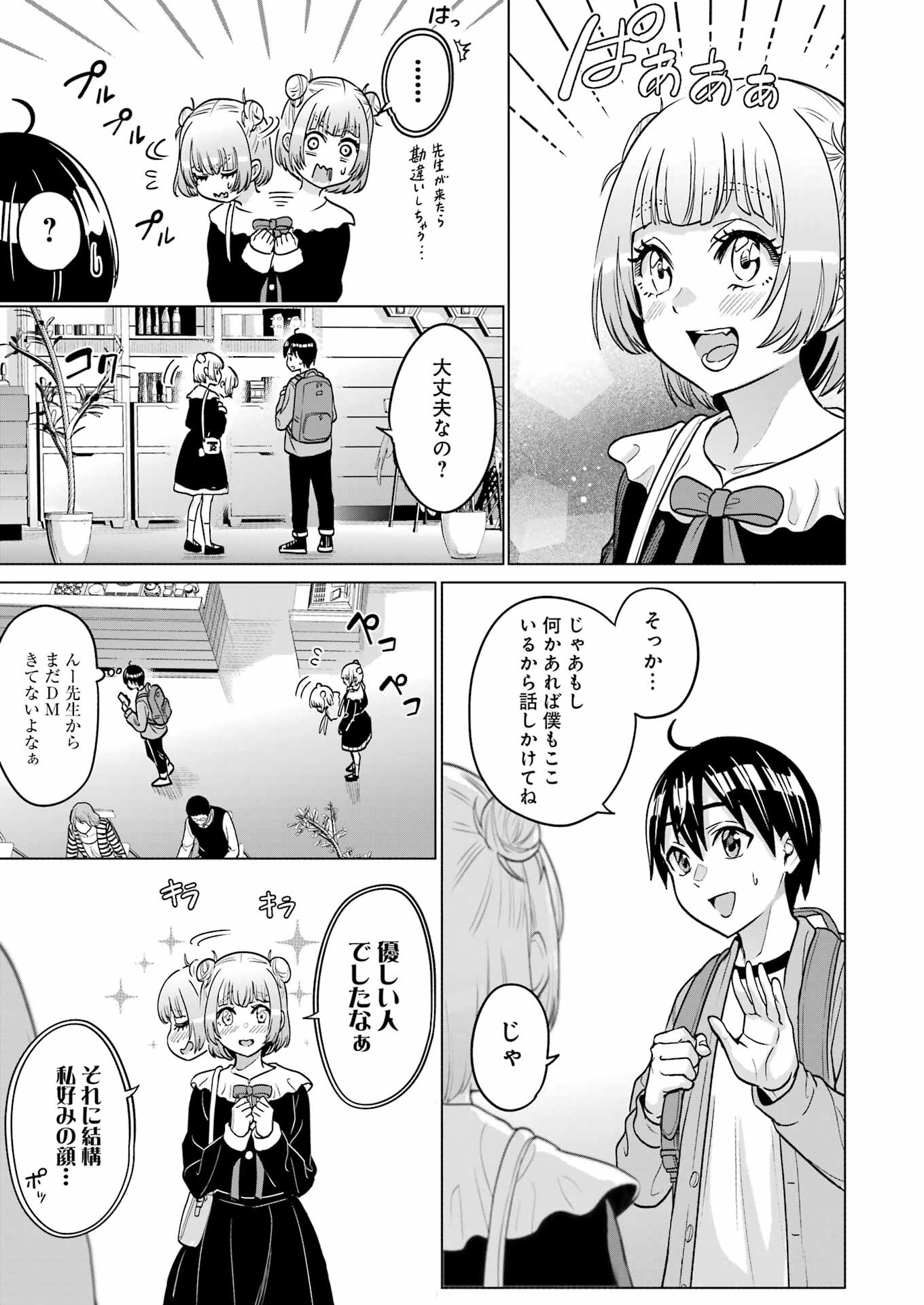 KOUKOUSEI WEB SAKKA NO MOTE SEIKATSU: &quotANTA GA KAMI SAKKA NA WAKE NAI DESHOU" TO BOKU WO FUTTA OSANAJIMI GA KOUKAI SHITE - raw - Chapter 20 - https://jpdd.ccdd.to/JPDD/koukouseiwebsakkanomoteseikatsuantagakamisakkanawakenaideshoutobokuwofuttaosanajimigakoukaishiterukedomouosoi/232616/nhi1o5i4414.jpg