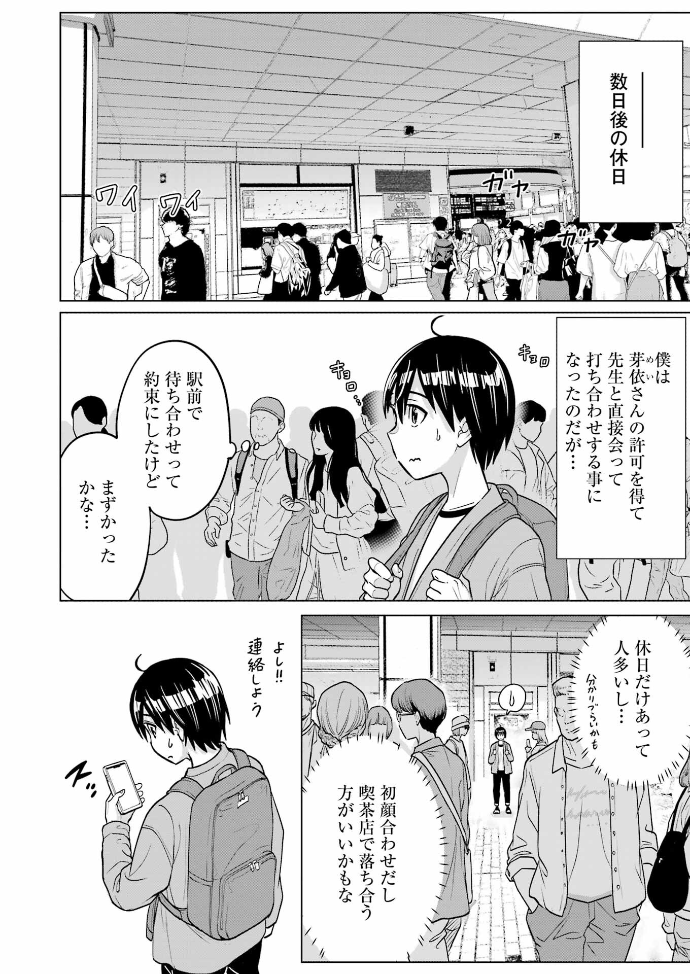 KOUKOUSEI WEB SAKKA NO MOTE SEIKATSU: &quotANTA GA KAMI SAKKA NA WAKE NAI DESHOU" TO BOKU WO FUTTA OSANAJIMI GA KOUKAI SHITE - raw - Chapter 20 - https://jpdd.ccdd.to/JPDD/koukouseiwebsakkanomoteseikatsuantagakamisakkanawakenaideshoutobokuwofuttaosanajimigakoukaishiterukedomouosoi/232616/pjk50e4nlhu.jpg