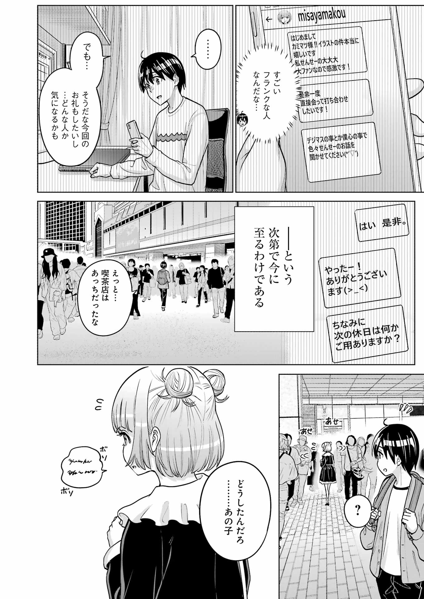KOUKOUSEI WEB SAKKA NO MOTE SEIKATSU: &quotANTA GA KAMI SAKKA NA WAKE NAI DESHOU" TO BOKU WO FUTTA OSANAJIMI GA KOUKAI SHITE - raw - Chapter 20 - https://jpdd.ccdd.to/JPDD/koukouseiwebsakkanomoteseikatsuantagakamisakkanawakenaideshoutobokuwofuttaosanajimigakoukaishiterukedomouosoi/232616/q4cia1yli10.jpg