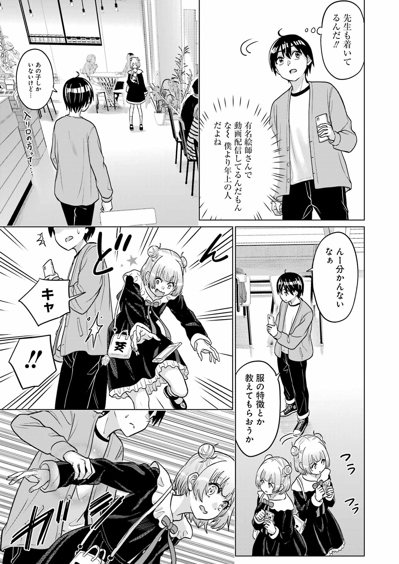 KOUKOUSEI WEB SAKKA NO MOTE SEIKATSU: &quotANTA GA KAMI SAKKA NA WAKE NAI DESHOU" TO BOKU WO FUTTA OSANAJIMI GA KOUKAI SHITE - raw - Chapter 20 - https://jpdd.ccdd.to/JPDD/koukouseiwebsakkanomoteseikatsuantagakamisakkanawakenaideshoutobokuwofuttaosanajimigakoukaishiterukedomouosoi/232616/ukm5eptpfm4.jpg