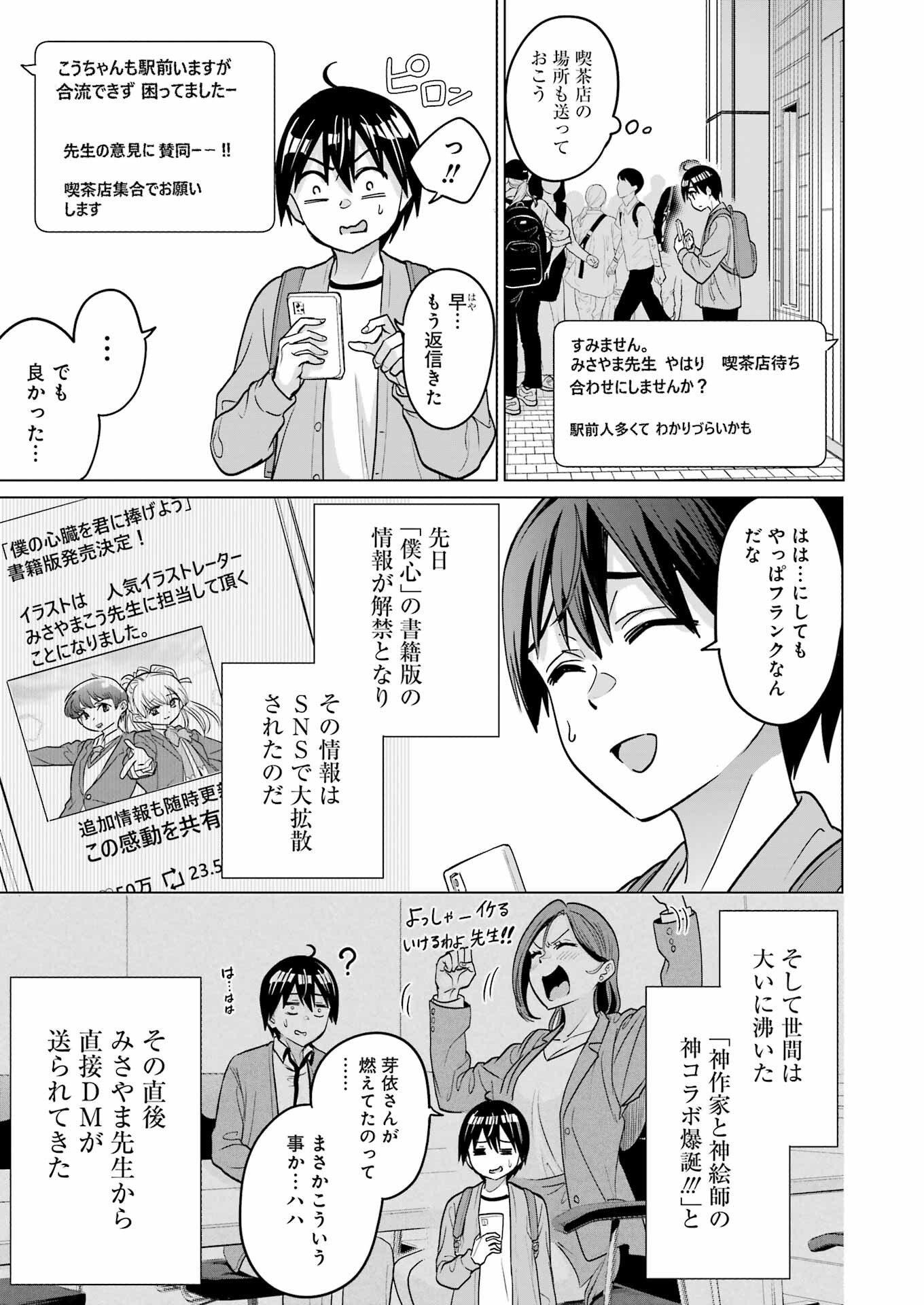 KOUKOUSEI WEB SAKKA NO MOTE SEIKATSU: &quotANTA GA KAMI SAKKA NA WAKE NAI DESHOU" TO BOKU WO FUTTA OSANAJIMI GA KOUKAI SHITE - raw - Chapter 20 - https://jpdd.ccdd.to/JPDD/koukouseiwebsakkanomoteseikatsuantagakamisakkanawakenaideshoutobokuwofuttaosanajimigakoukaishiterukedomouosoi/232616/xpkkpg5xukz.jpg