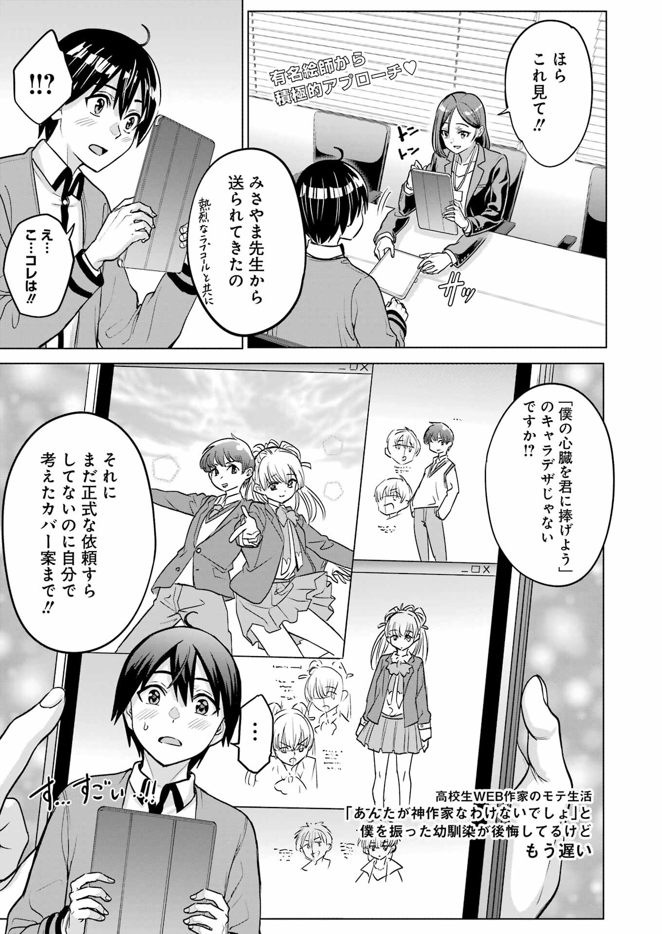 KOUKOUSEI WEB SAKKA NO MOTE SEIKATSU: &quotANTA GA KAMI SAKKA NA WAKE NAI DESHOU" TO BOKU WO FUTTA OSANAJIMI GA KOUKAI SHITE - raw - Chapter 20 - https://jpdd.ccdd.to/JPDD/koukouseiwebsakkanomoteseikatsuantagakamisakkanawakenaideshoutobokuwofuttaosanajimigakoukaishiterukedomouosoi/232616/xsmtn3txnmv.jpg