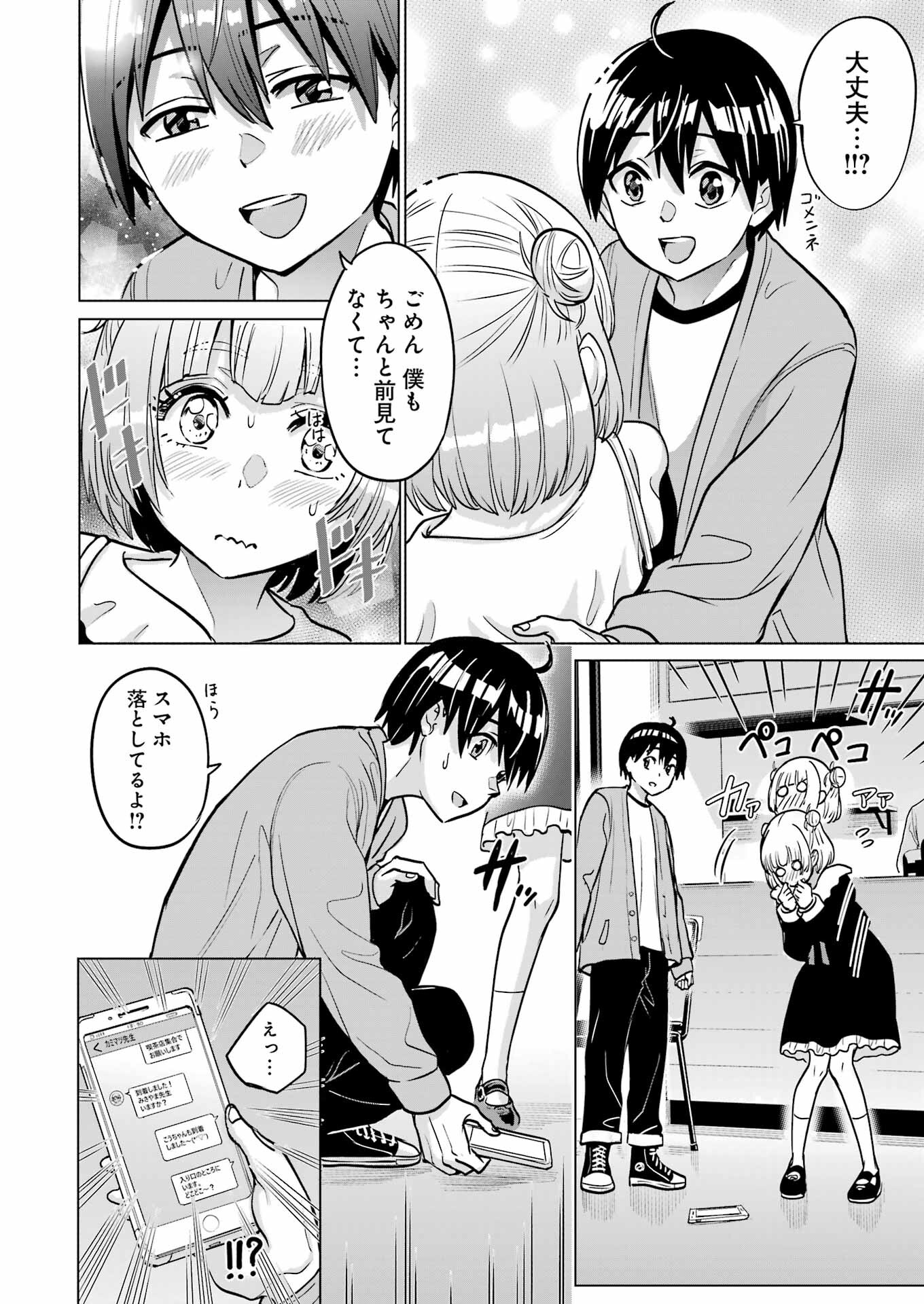 KOUKOUSEI WEB SAKKA NO MOTE SEIKATSU: &quotANTA GA KAMI SAKKA NA WAKE NAI DESHOU" TO BOKU WO FUTTA OSANAJIMI GA KOUKAI SHITE - raw - Chapter 20 - https://jpdd.ccdd.to/JPDD/koukouseiwebsakkanomoteseikatsuantagakamisakkanawakenaideshoutobokuwofuttaosanajimigakoukaishiterukedomouosoi/232616/yiynuaqblzh.jpg