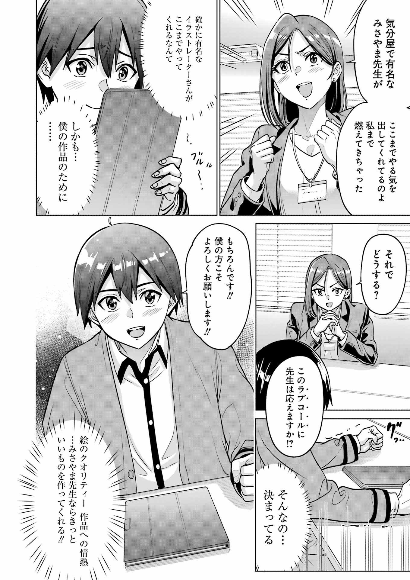 KOUKOUSEI WEB SAKKA NO MOTE SEIKATSU: &quotANTA GA KAMI SAKKA NA WAKE NAI DESHOU" TO BOKU WO FUTTA OSANAJIMI GA KOUKAI SHITE - raw - Chapter 20 - https://jpdd.ccdd.to/JPDD/koukouseiwebsakkanomoteseikatsuantagakamisakkanawakenaideshoutobokuwofuttaosanajimigakoukaishiterukedomouosoi/232616/zaq4sxa0xun.jpg