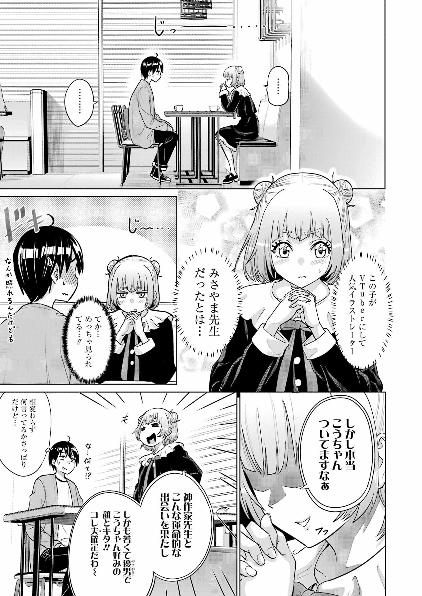 KOUKOUSEI WEB SAKKA NO MOTE SEIKATSU: &quotANTA GA KAMI SAKKA NA WAKE NAI DESHOU" TO BOKU WO FUTTA OSANAJIMI GA KOUKAI SHITE - raw - Chapter 21 - https://jpdd.ccdd.to/JPDD/koukouseiwebsakkanomoteseikatsuantagakamisakkanawakenaideshoutobokuwofuttaosanajimigakoukaishiterukedomouosoi/235741/3o3d5jd3c5u.jpg