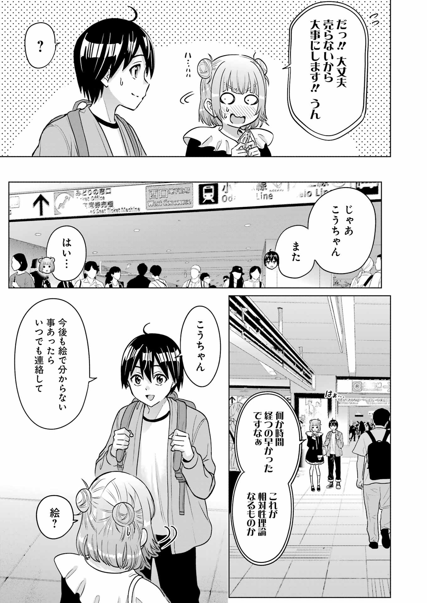 KOUKOUSEI WEB SAKKA NO MOTE SEIKATSU: &quotANTA GA KAMI SAKKA NA WAKE NAI DESHOU" TO BOKU WO FUTTA OSANAJIMI GA KOUKAI SHITE - raw - Chapter 21 - https://jpdd.ccdd.to/JPDD/koukouseiwebsakkanomoteseikatsuantagakamisakkanawakenaideshoutobokuwofuttaosanajimigakoukaishiterukedomouosoi/235741/3pggs5prfzt.jpg