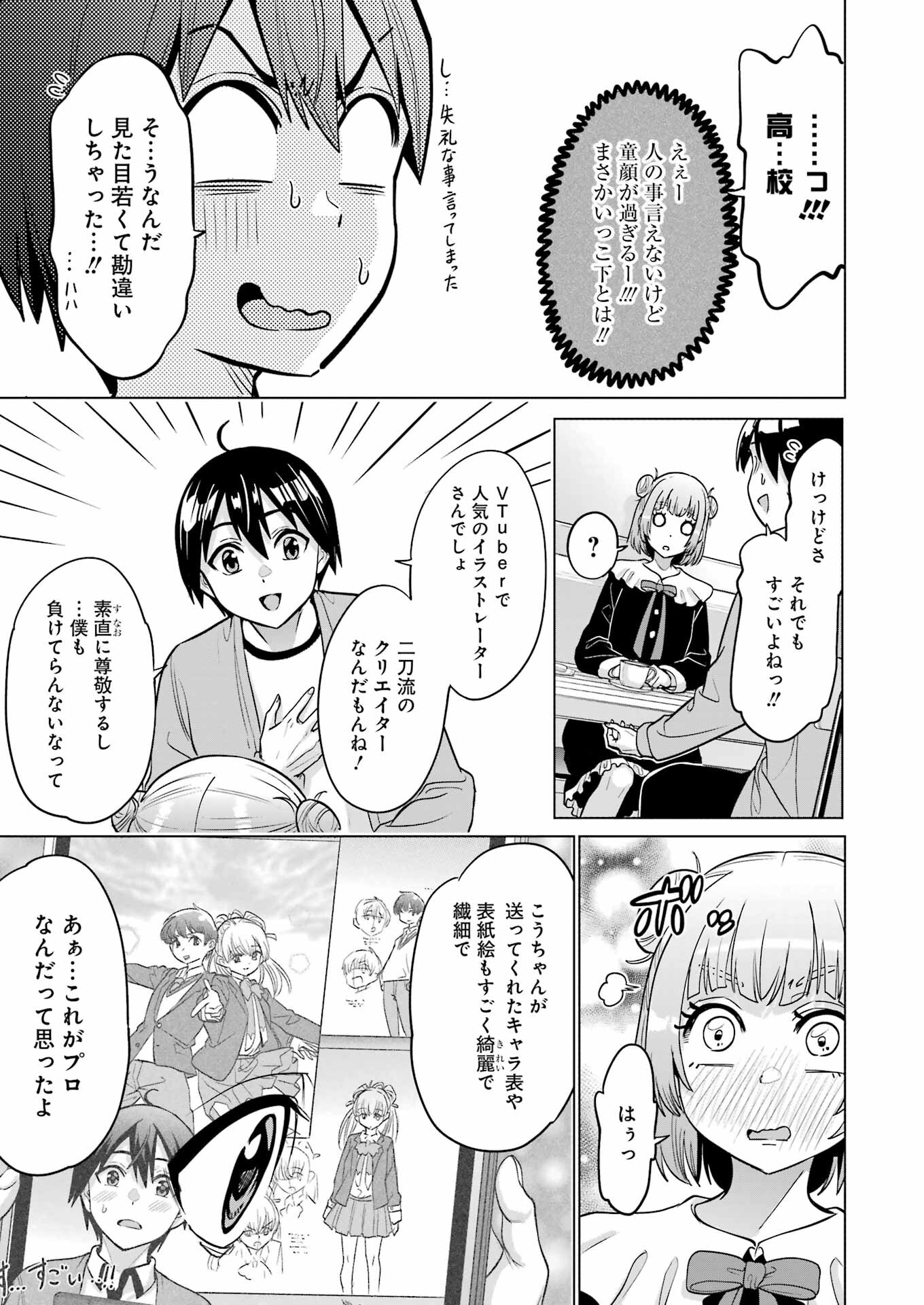 KOUKOUSEI WEB SAKKA NO MOTE SEIKATSU: &quotANTA GA KAMI SAKKA NA WAKE NAI DESHOU" TO BOKU WO FUTTA OSANAJIMI GA KOUKAI SHITE - raw - Chapter 21 - https://jpdd.ccdd.to/JPDD/koukouseiwebsakkanomoteseikatsuantagakamisakkanawakenaideshoutobokuwofuttaosanajimigakoukaishiterukedomouosoi/235741/b4eau1iqlv3.jpg
