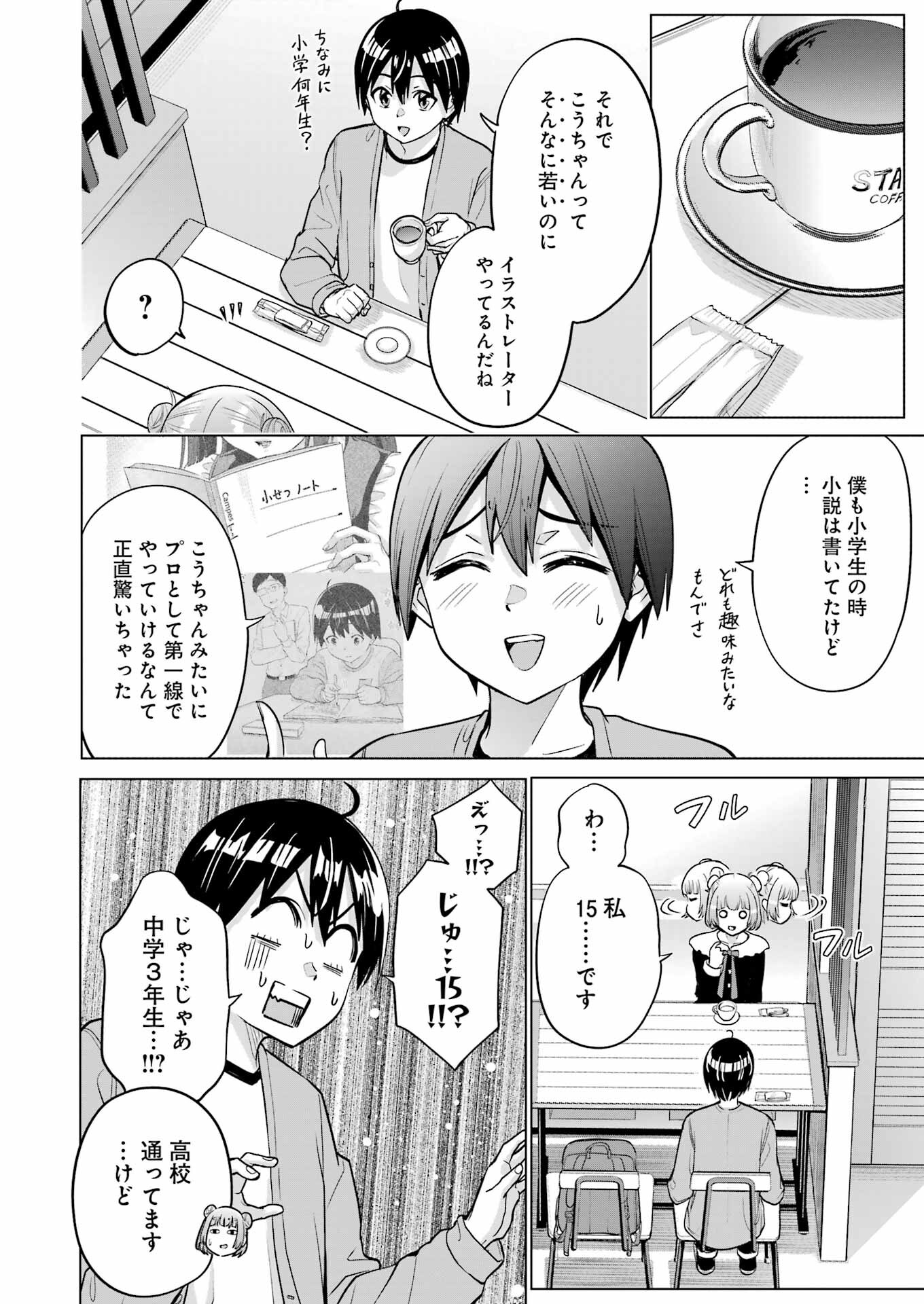KOUKOUSEI WEB SAKKA NO MOTE SEIKATSU: &quotANTA GA KAMI SAKKA NA WAKE NAI DESHOU" TO BOKU WO FUTTA OSANAJIMI GA KOUKAI SHITE - raw - Chapter 21 - https://jpdd.ccdd.to/JPDD/koukouseiwebsakkanomoteseikatsuantagakamisakkanawakenaideshoutobokuwofuttaosanajimigakoukaishiterukedomouosoi/235741/bg43dri40br.jpg