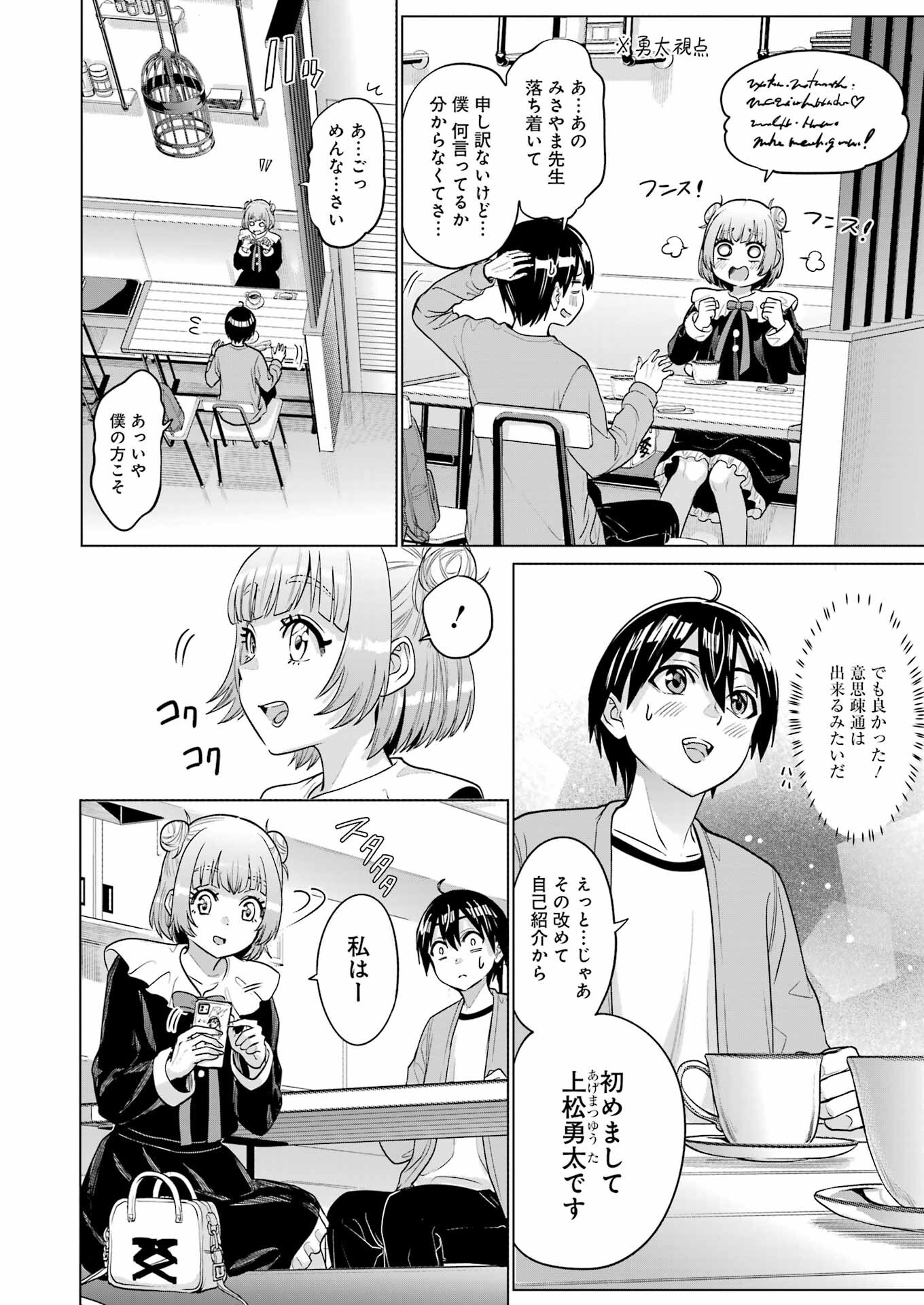 KOUKOUSEI WEB SAKKA NO MOTE SEIKATSU: &quotANTA GA KAMI SAKKA NA WAKE NAI DESHOU" TO BOKU WO FUTTA OSANAJIMI GA KOUKAI SHITE - raw - Chapter 21 - https://jpdd.ccdd.to/JPDD/koukouseiwebsakkanomoteseikatsuantagakamisakkanawakenaideshoutobokuwofuttaosanajimigakoukaishiterukedomouosoi/235741/fr53dgh3xmo.jpg