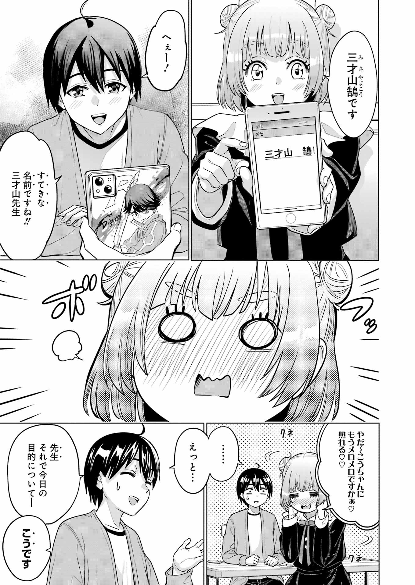KOUKOUSEI WEB SAKKA NO MOTE SEIKATSU: &quotANTA GA KAMI SAKKA NA WAKE NAI DESHOU" TO BOKU WO FUTTA OSANAJIMI GA KOUKAI SHITE - raw - Chapter 21 - https://jpdd.ccdd.to/JPDD/koukouseiwebsakkanomoteseikatsuantagakamisakkanawakenaideshoutobokuwofuttaosanajimigakoukaishiterukedomouosoi/235741/htuaffgkkgz.jpg