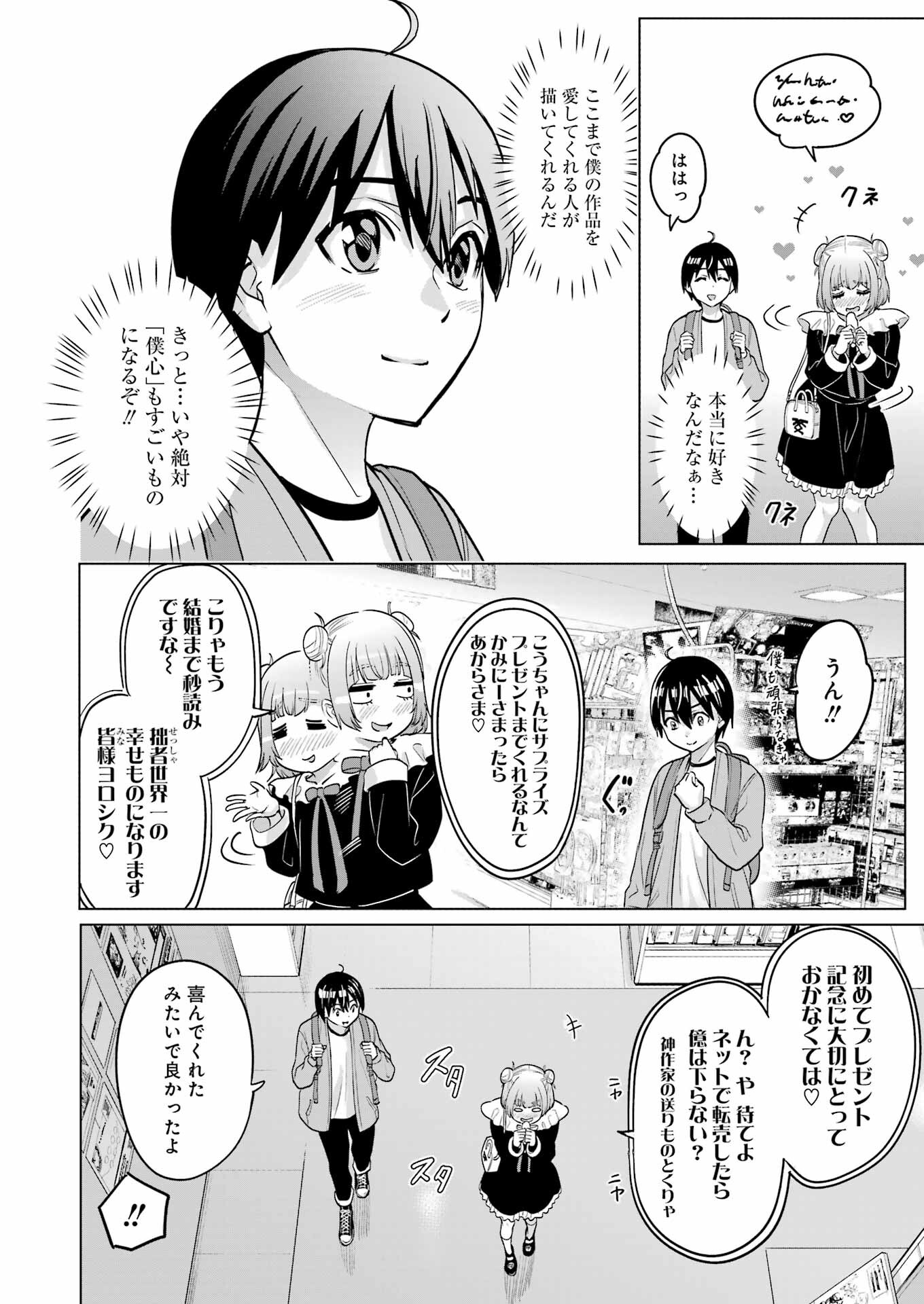 KOUKOUSEI WEB SAKKA NO MOTE SEIKATSU: &quotANTA GA KAMI SAKKA NA WAKE NAI DESHOU" TO BOKU WO FUTTA OSANAJIMI GA KOUKAI SHITE - raw - Chapter 21 - https://jpdd.ccdd.to/JPDD/koukouseiwebsakkanomoteseikatsuantagakamisakkanawakenaideshoutobokuwofuttaosanajimigakoukaishiterukedomouosoi/235741/jxcgx3b3hg4.jpg