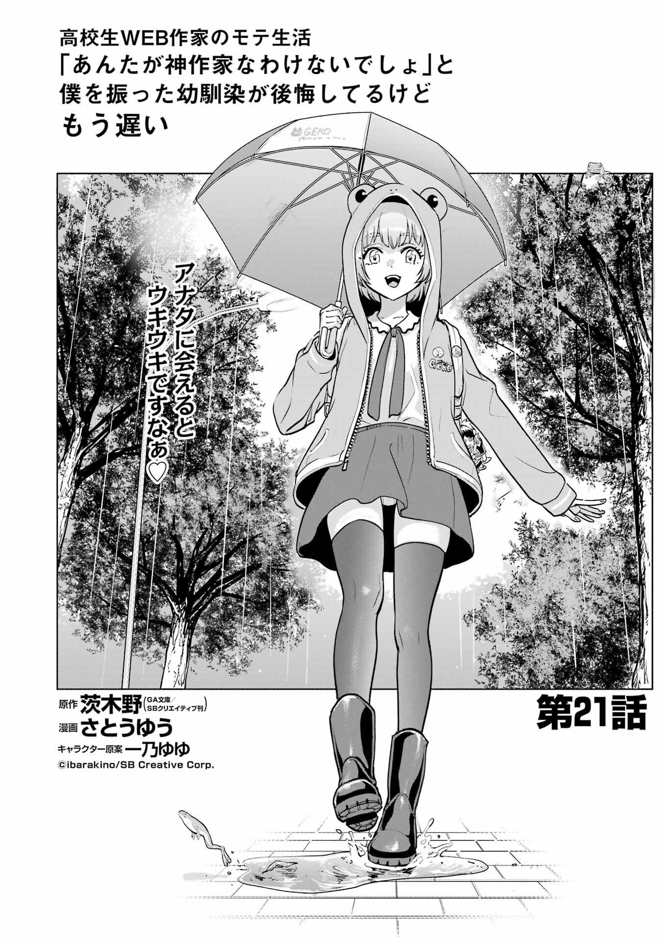KOUKOUSEI WEB SAKKA NO MOTE SEIKATSU: &quotANTA GA KAMI SAKKA NA WAKE NAI DESHOU" TO BOKU WO FUTTA OSANAJIMI GA KOUKAI SHITE - raw - Chapter 21 - https://jpdd.ccdd.to/JPDD/koukouseiwebsakkanomoteseikatsuantagakamisakkanawakenaideshoutobokuwofuttaosanajimigakoukaishiterukedomouosoi/235741/ky3sjhbhnnw.jpg
