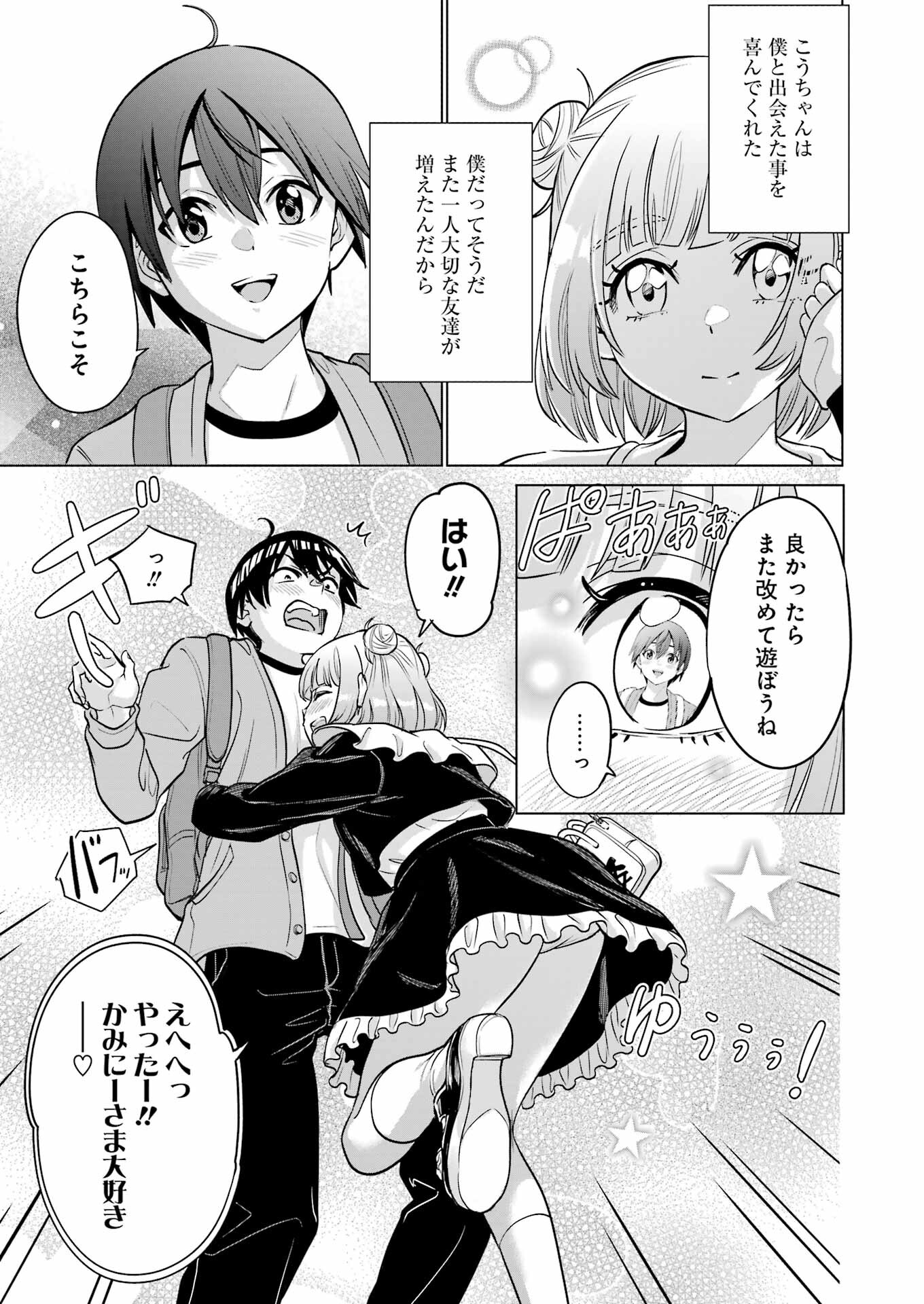 KOUKOUSEI WEB SAKKA NO MOTE SEIKATSU: &quotANTA GA KAMI SAKKA NA WAKE NAI DESHOU" TO BOKU WO FUTTA OSANAJIMI GA KOUKAI SHITE - raw - Chapter 21 - https://jpdd.ccdd.to/JPDD/koukouseiwebsakkanomoteseikatsuantagakamisakkanawakenaideshoutobokuwofuttaosanajimigakoukaishiterukedomouosoi/235741/n5xngk3nvdk.jpg