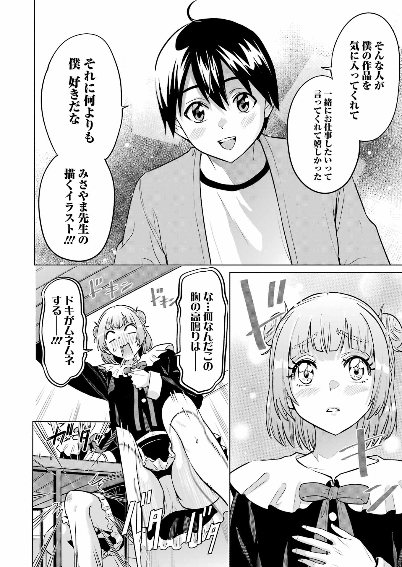 KOUKOUSEI WEB SAKKA NO MOTE SEIKATSU: &quotANTA GA KAMI SAKKA NA WAKE NAI DESHOU" TO BOKU WO FUTTA OSANAJIMI GA KOUKAI SHITE - raw - Chapter 21 - https://jpdd.ccdd.to/JPDD/koukouseiwebsakkanomoteseikatsuantagakamisakkanawakenaideshoutobokuwofuttaosanajimigakoukaishiterukedomouosoi/235741/ngi2bpd0jel.jpg