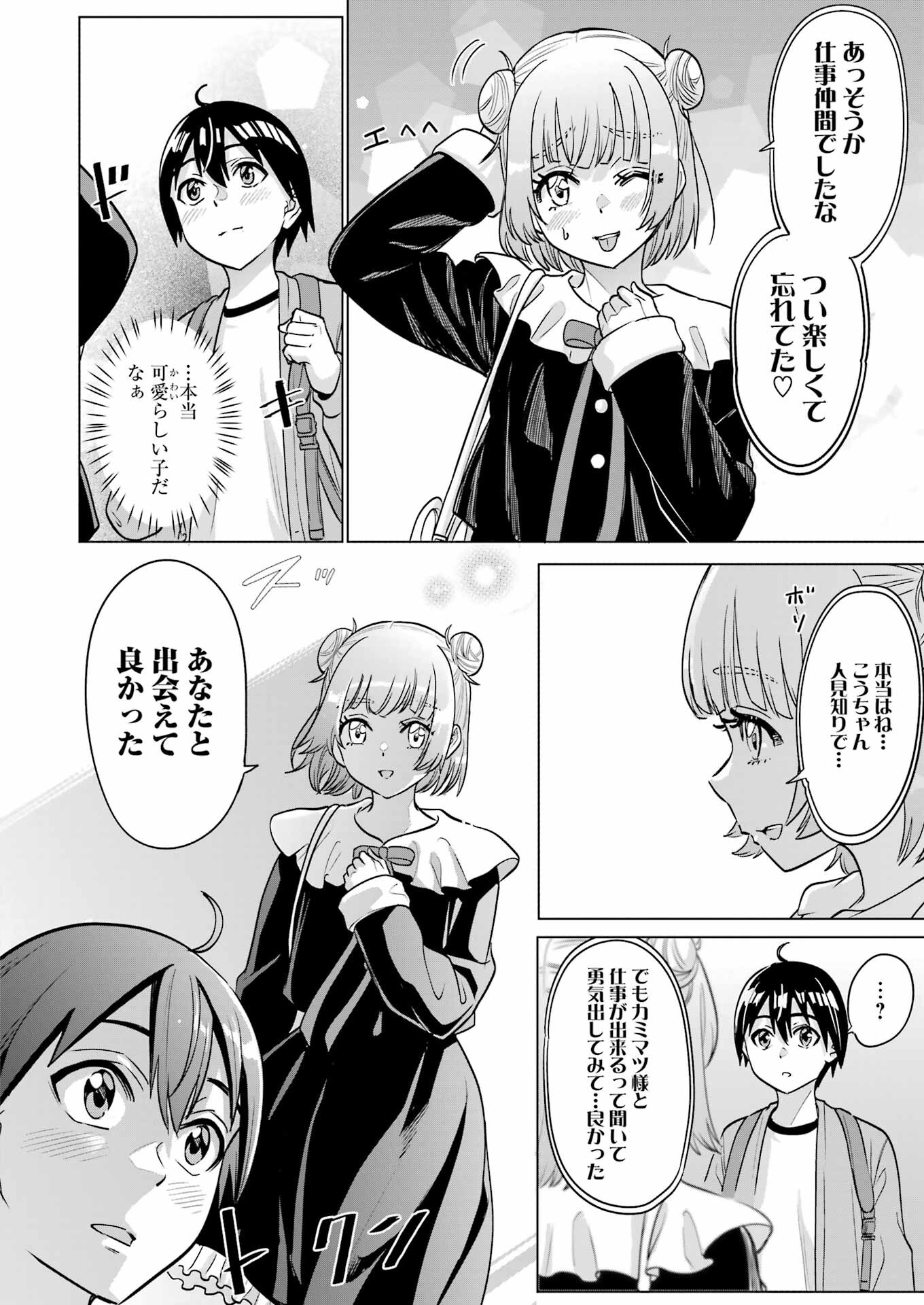 KOUKOUSEI WEB SAKKA NO MOTE SEIKATSU: &quotANTA GA KAMI SAKKA NA WAKE NAI DESHOU" TO BOKU WO FUTTA OSANAJIMI GA KOUKAI SHITE - raw - Chapter 21 - https://jpdd.ccdd.to/JPDD/koukouseiwebsakkanomoteseikatsuantagakamisakkanawakenaideshoutobokuwofuttaosanajimigakoukaishiterukedomouosoi/235741/qkpheyq0w1g.jpg