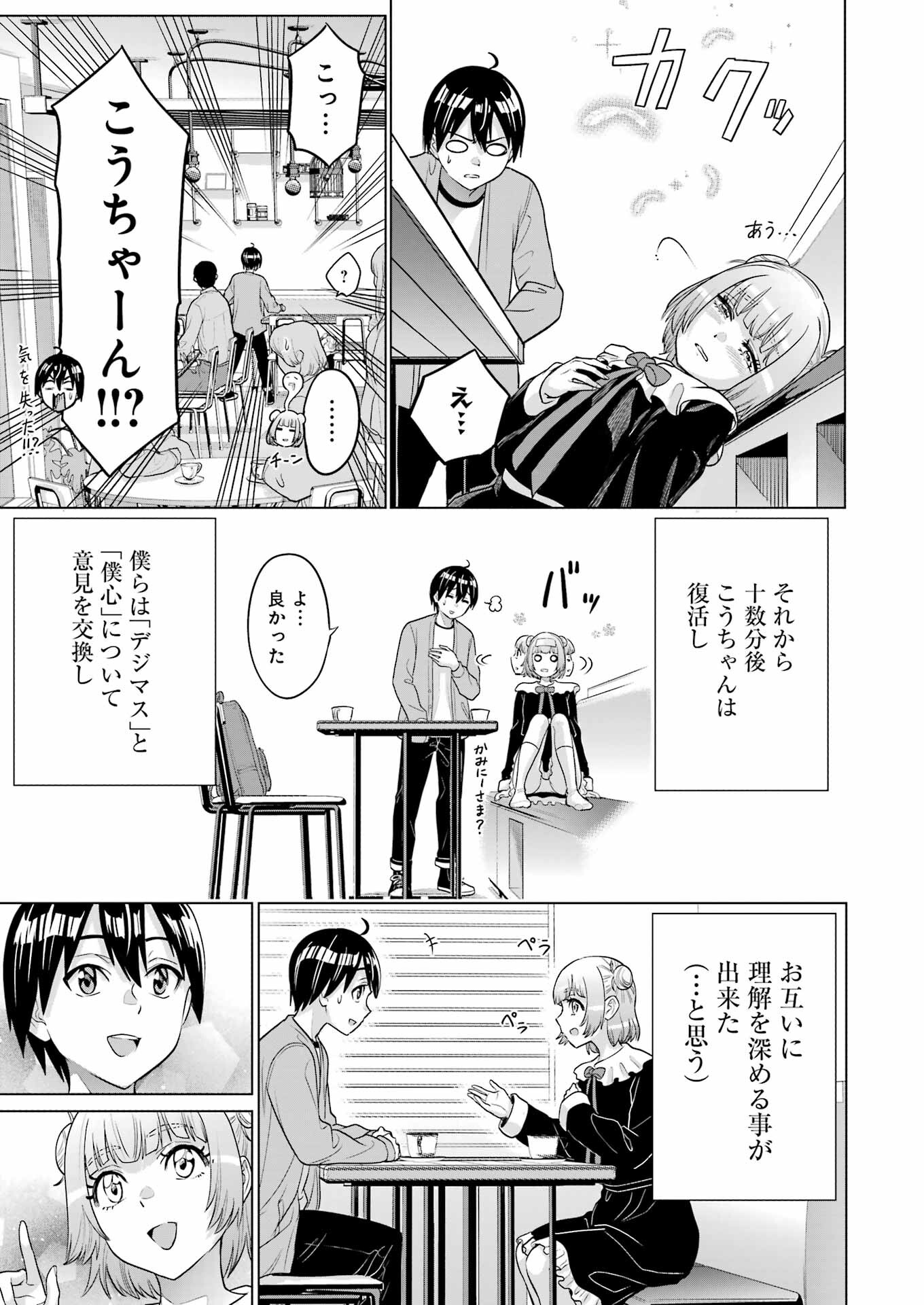 KOUKOUSEI WEB SAKKA NO MOTE SEIKATSU: &quotANTA GA KAMI SAKKA NA WAKE NAI DESHOU" TO BOKU WO FUTTA OSANAJIMI GA KOUKAI SHITE - raw - Chapter 21 - https://jpdd.ccdd.to/JPDD/koukouseiwebsakkanomoteseikatsuantagakamisakkanawakenaideshoutobokuwofuttaosanajimigakoukaishiterukedomouosoi/235741/qq1atqhcsd4.jpg