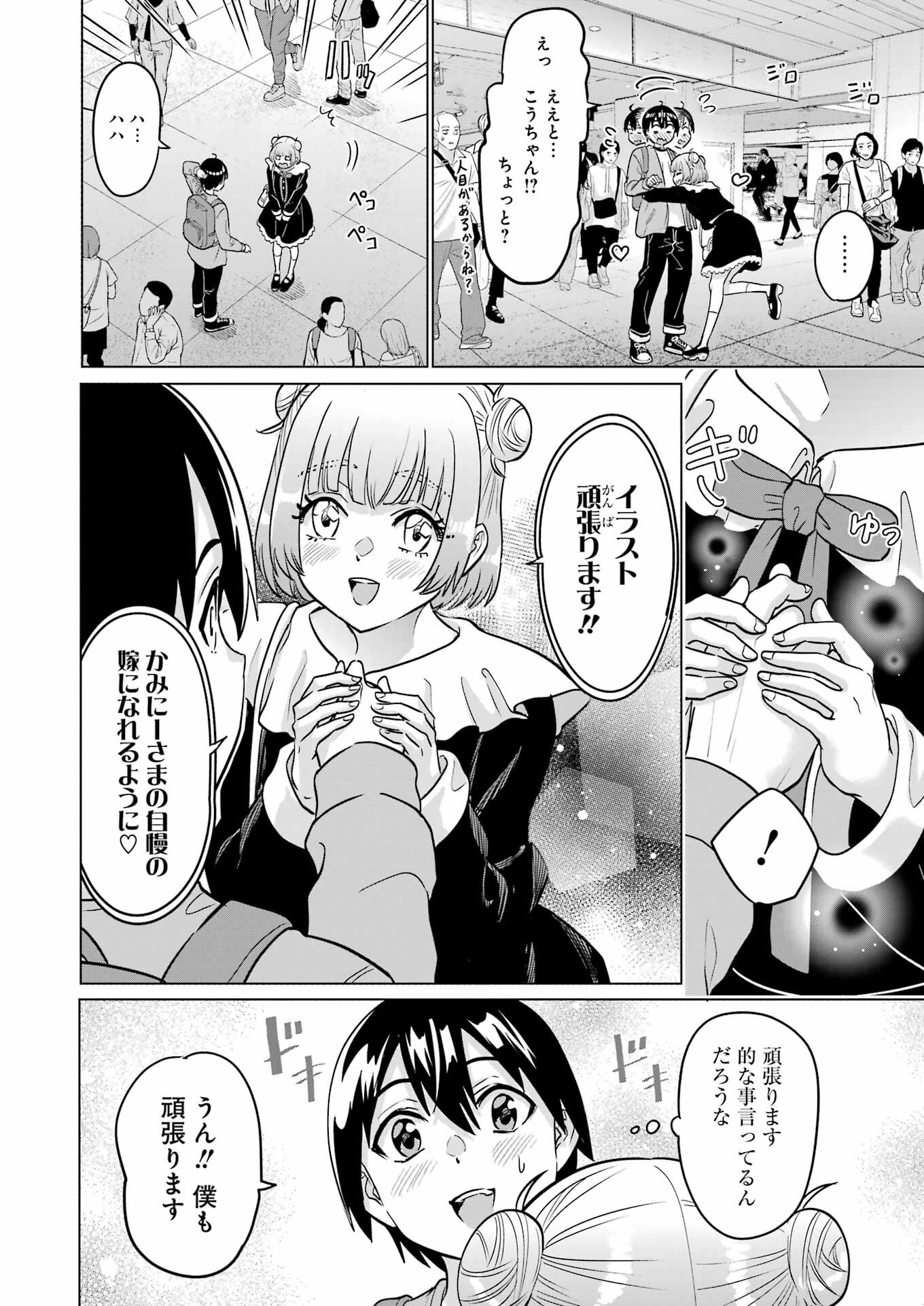 KOUKOUSEI WEB SAKKA NO MOTE SEIKATSU: &quotANTA GA KAMI SAKKA NA WAKE NAI DESHOU" TO BOKU WO FUTTA OSANAJIMI GA KOUKAI SHITE - raw - Chapter 21 - https://jpdd.ccdd.to/JPDD/koukouseiwebsakkanomoteseikatsuantagakamisakkanawakenaideshoutobokuwofuttaosanajimigakoukaishiterukedomouosoi/235741/reznltgeakr.jpg
