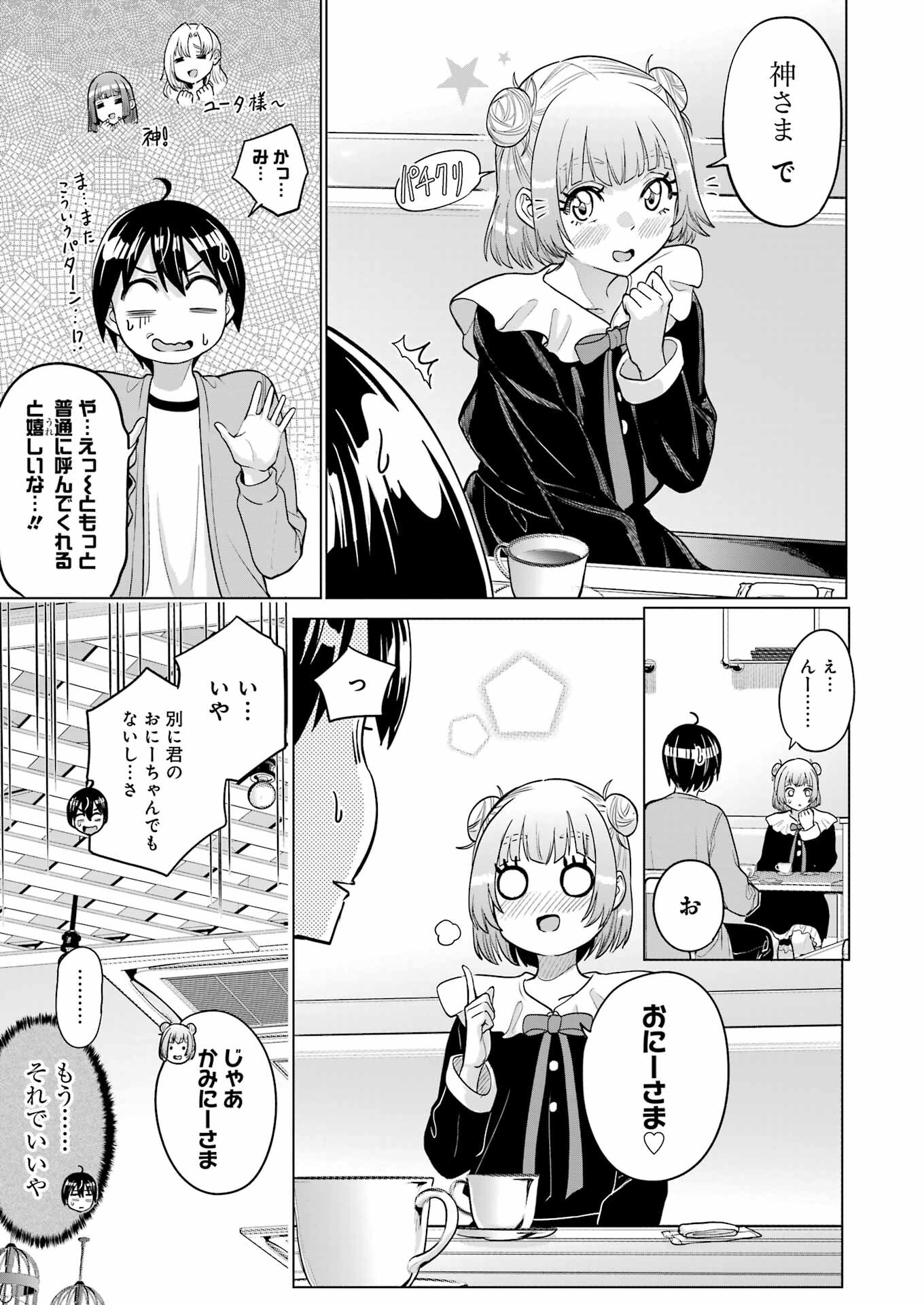 KOUKOUSEI WEB SAKKA NO MOTE SEIKATSU: &quotANTA GA KAMI SAKKA NA WAKE NAI DESHOU" TO BOKU WO FUTTA OSANAJIMI GA KOUKAI SHITE - raw - Chapter 21 - https://jpdd.ccdd.to/JPDD/koukouseiwebsakkanomoteseikatsuantagakamisakkanawakenaideshoutobokuwofuttaosanajimigakoukaishiterukedomouosoi/235741/rnctmlagpqn.jpg