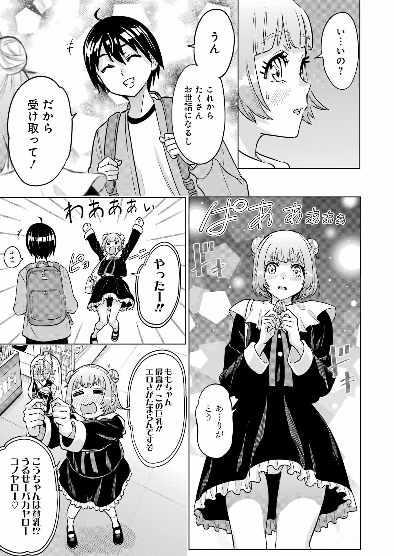 KOUKOUSEI WEB SAKKA NO MOTE SEIKATSU: &quotANTA GA KAMI SAKKA NA WAKE NAI DESHOU" TO BOKU WO FUTTA OSANAJIMI GA KOUKAI SHITE - raw - Chapter 21 - https://jpdd.ccdd.to/JPDD/koukouseiwebsakkanomoteseikatsuantagakamisakkanawakenaideshoutobokuwofuttaosanajimigakoukaishiterukedomouosoi/235741/sdvc35t1h2p.jpg