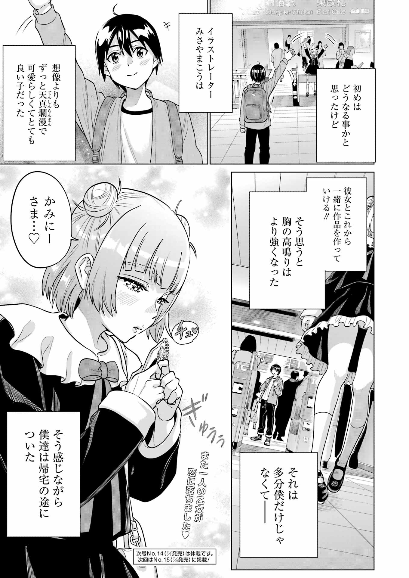 KOUKOUSEI WEB SAKKA NO MOTE SEIKATSU: &quotANTA GA KAMI SAKKA NA WAKE NAI DESHOU" TO BOKU WO FUTTA OSANAJIMI GA KOUKAI SHITE - raw - Chapter 21 - https://jpdd.ccdd.to/JPDD/koukouseiwebsakkanomoteseikatsuantagakamisakkanawakenaideshoutobokuwofuttaosanajimigakoukaishiterukedomouosoi/235741/ux1po1hepdj.jpg