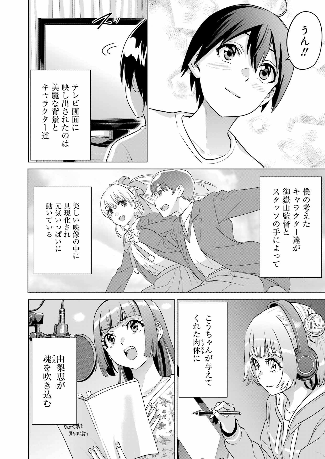 KOUKOUSEI WEB SAKKA NO MOTE SEIKATSU: &quotANTA GA KAMI SAKKA NA WAKE NAI DESHOU" TO BOKU WO FUTTA OSANAJIMI GA KOUKAI SHITE - raw - Chapter 22 - https://jpdd.ccdd.to/JPDD/koukouseiwebsakkanomoteseikatsuantagakamisakkanawakenaideshoutobokuwofuttaosanajimigakoukaishiterukedomouosoi/239764/5nem24fw4sz.jpg