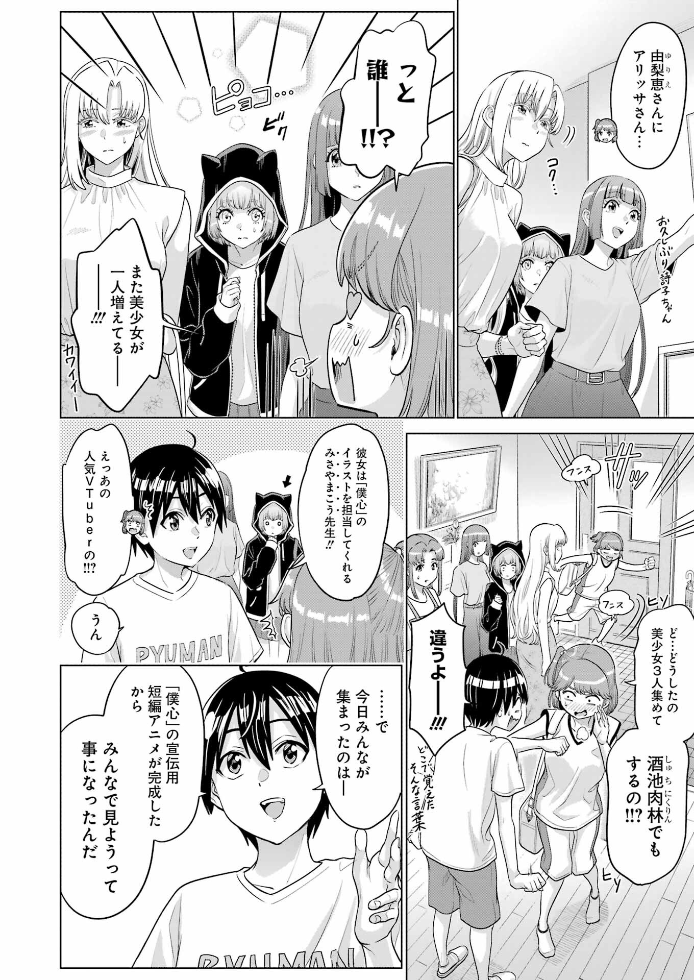 KOUKOUSEI WEB SAKKA NO MOTE SEIKATSU: &quotANTA GA KAMI SAKKA NA WAKE NAI DESHOU" TO BOKU WO FUTTA OSANAJIMI GA KOUKAI SHITE - raw - Chapter 22 - https://jpdd.ccdd.to/JPDD/koukouseiwebsakkanomoteseikatsuantagakamisakkanawakenaideshoutobokuwofuttaosanajimigakoukaishiterukedomouosoi/239764/c30zm00anhz.jpg