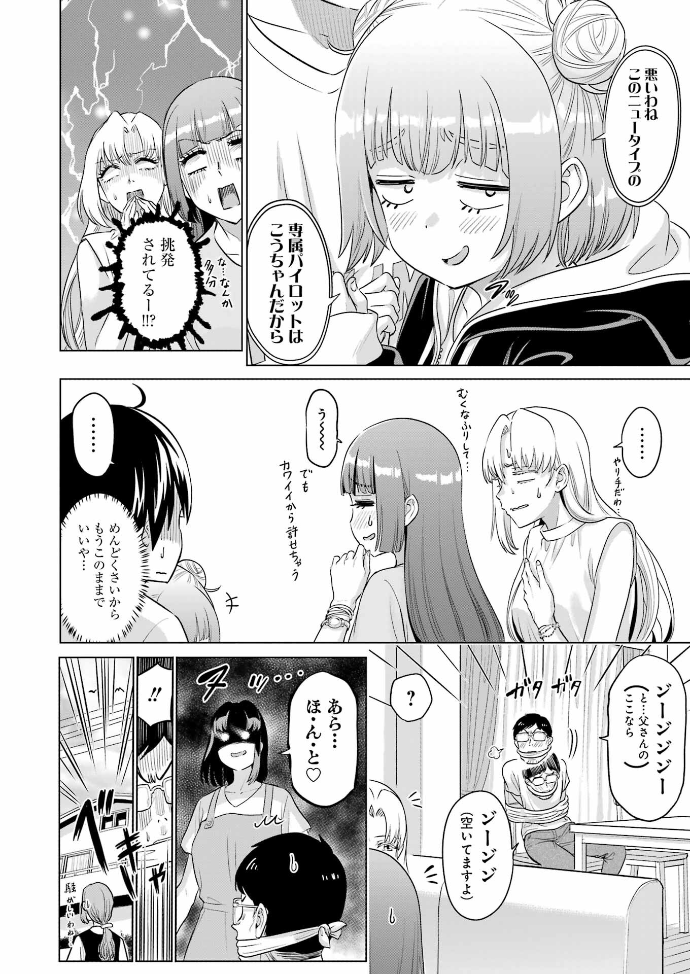 KOUKOUSEI WEB SAKKA NO MOTE SEIKATSU: &quotANTA GA KAMI SAKKA NA WAKE NAI DESHOU" TO BOKU WO FUTTA OSANAJIMI GA KOUKAI SHITE - raw - Chapter 22 - https://jpdd.ccdd.to/JPDD/koukouseiwebsakkanomoteseikatsuantagakamisakkanawakenaideshoutobokuwofuttaosanajimigakoukaishiterukedomouosoi/239764/cjqc5prq3x3.jpg