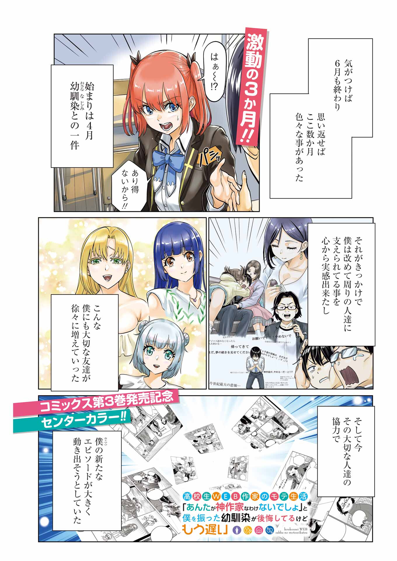 KOUKOUSEI WEB SAKKA NO MOTE SEIKATSU: &quotANTA GA KAMI SAKKA NA WAKE NAI DESHOU" TO BOKU WO FUTTA OSANAJIMI GA KOUKAI SHITE - raw - Chapter 22 - https://jpdd.ccdd.to/JPDD/koukouseiwebsakkanomoteseikatsuantagakamisakkanawakenaideshoutobokuwofuttaosanajimigakoukaishiterukedomouosoi/239764/eimh03npb0y.jpg