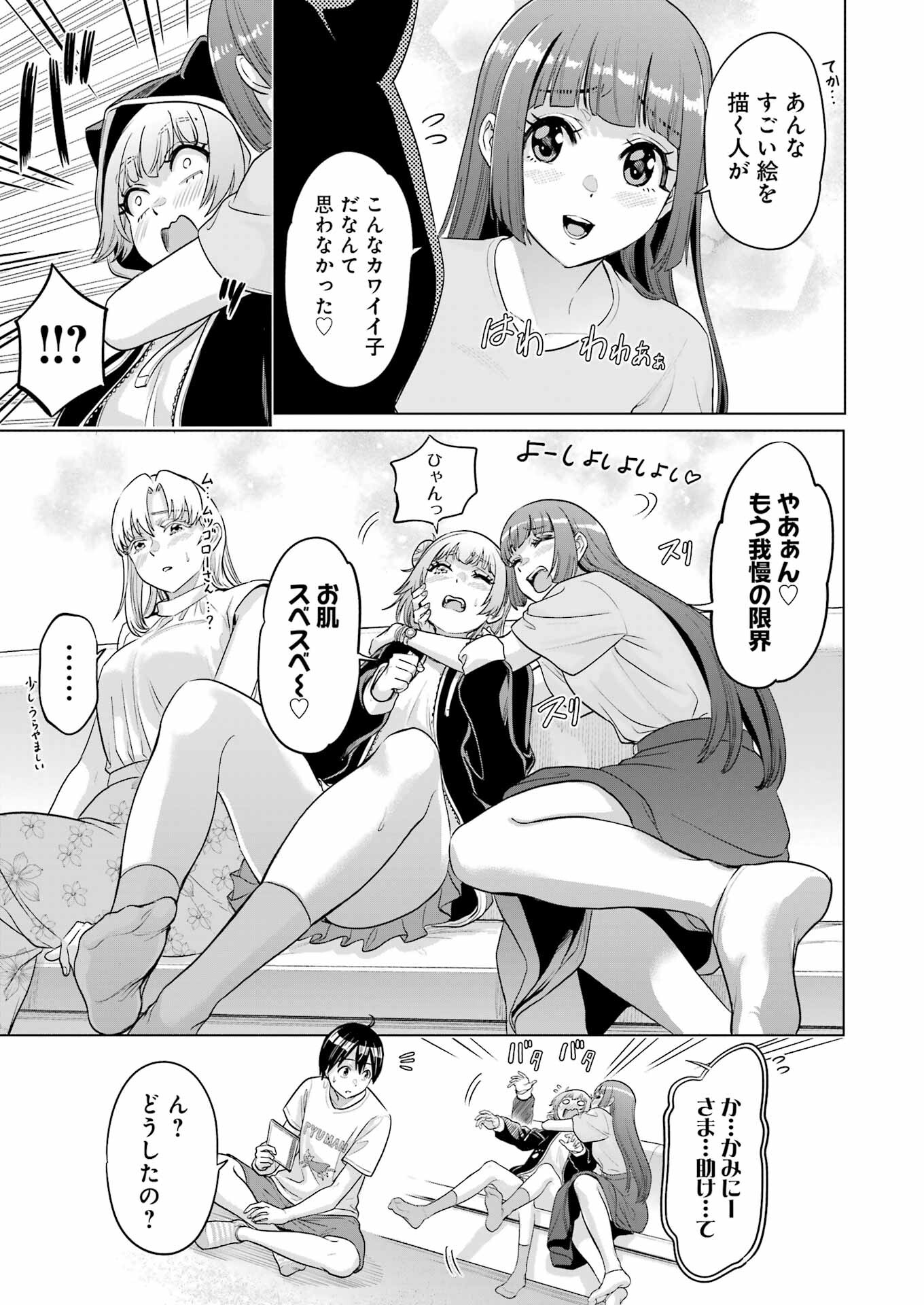 KOUKOUSEI WEB SAKKA NO MOTE SEIKATSU: &quotANTA GA KAMI SAKKA NA WAKE NAI DESHOU" TO BOKU WO FUTTA OSANAJIMI GA KOUKAI SHITE - raw - Chapter 22 - https://jpdd.ccdd.to/JPDD/koukouseiwebsakkanomoteseikatsuantagakamisakkanawakenaideshoutobokuwofuttaosanajimigakoukaishiterukedomouosoi/239764/hqwrl1yukq0.jpg