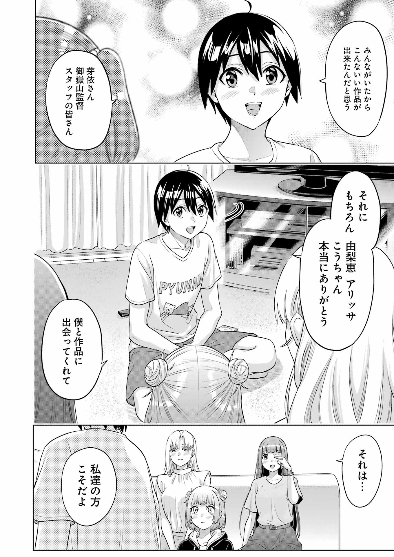 KOUKOUSEI WEB SAKKA NO MOTE SEIKATSU: &quotANTA GA KAMI SAKKA NA WAKE NAI DESHOU" TO BOKU WO FUTTA OSANAJIMI GA KOUKAI SHITE - raw - Chapter 22 - https://jpdd.ccdd.to/JPDD/koukouseiwebsakkanomoteseikatsuantagakamisakkanawakenaideshoutobokuwofuttaosanajimigakoukaishiterukedomouosoi/239764/j0zzcwsbwai.jpg