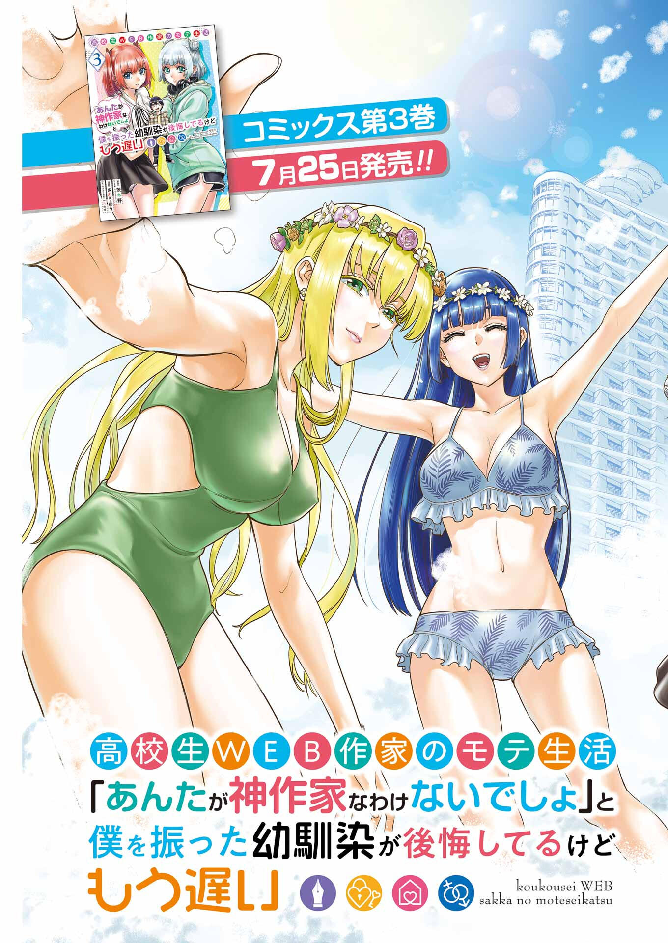 KOUKOUSEI WEB SAKKA NO MOTE SEIKATSU: &quotANTA GA KAMI SAKKA NA WAKE NAI DESHOU" TO BOKU WO FUTTA OSANAJIMI GA KOUKAI SHITE - raw - Chapter 22 - https://jpdd.ccdd.to/JPDD/koukouseiwebsakkanomoteseikatsuantagakamisakkanawakenaideshoutobokuwofuttaosanajimigakoukaishiterukedomouosoi/239764/l5c5onkvkhj.jpg