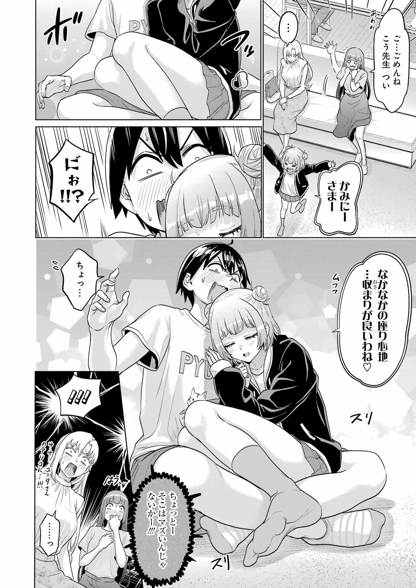 KOUKOUSEI WEB SAKKA NO MOTE SEIKATSU: &quotANTA GA KAMI SAKKA NA WAKE NAI DESHOU" TO BOKU WO FUTTA OSANAJIMI GA KOUKAI SHITE - raw - Chapter 22 - https://jpdd.ccdd.to/JPDD/koukouseiwebsakkanomoteseikatsuantagakamisakkanawakenaideshoutobokuwofuttaosanajimigakoukaishiterukedomouosoi/239764/wpwhz24ls52.jpg