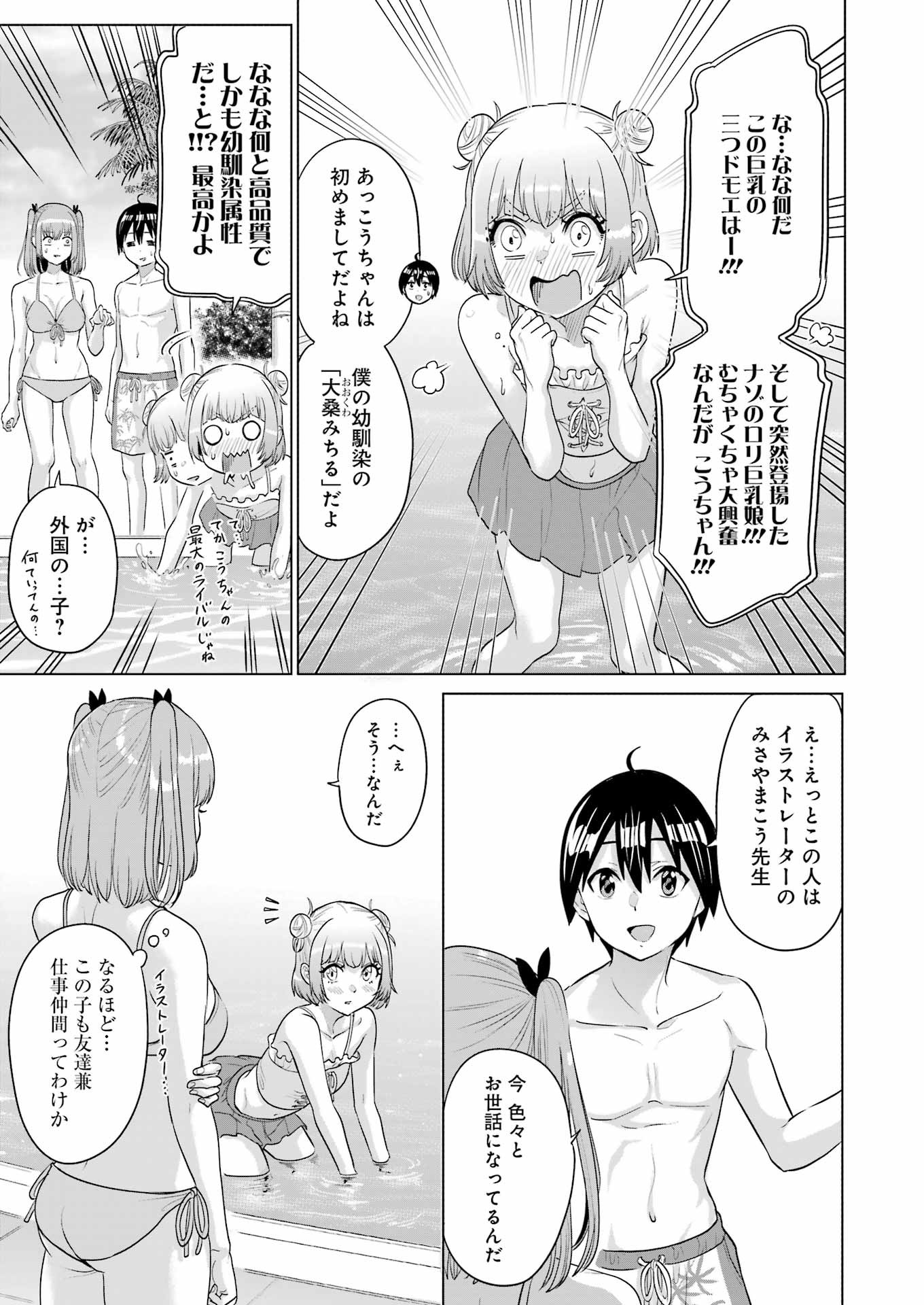 KOUKOUSEI WEB SAKKA NO MOTE SEIKATSU: &quotANTA GA KAMI SAKKA NA WAKE NAI DESHOU" TO BOKU WO FUTTA OSANAJIMI GA KOUKAI SHITE - raw - Chapter 22.5 - https://jpdd.ccdd.to/JPDD/koukouseiwebsakkanomoteseikatsuantagakamisakkanawakenaideshoutobokuwofuttaosanajimigakoukaishiterukedomouosoi/241691/d3kevn413z1.jpg