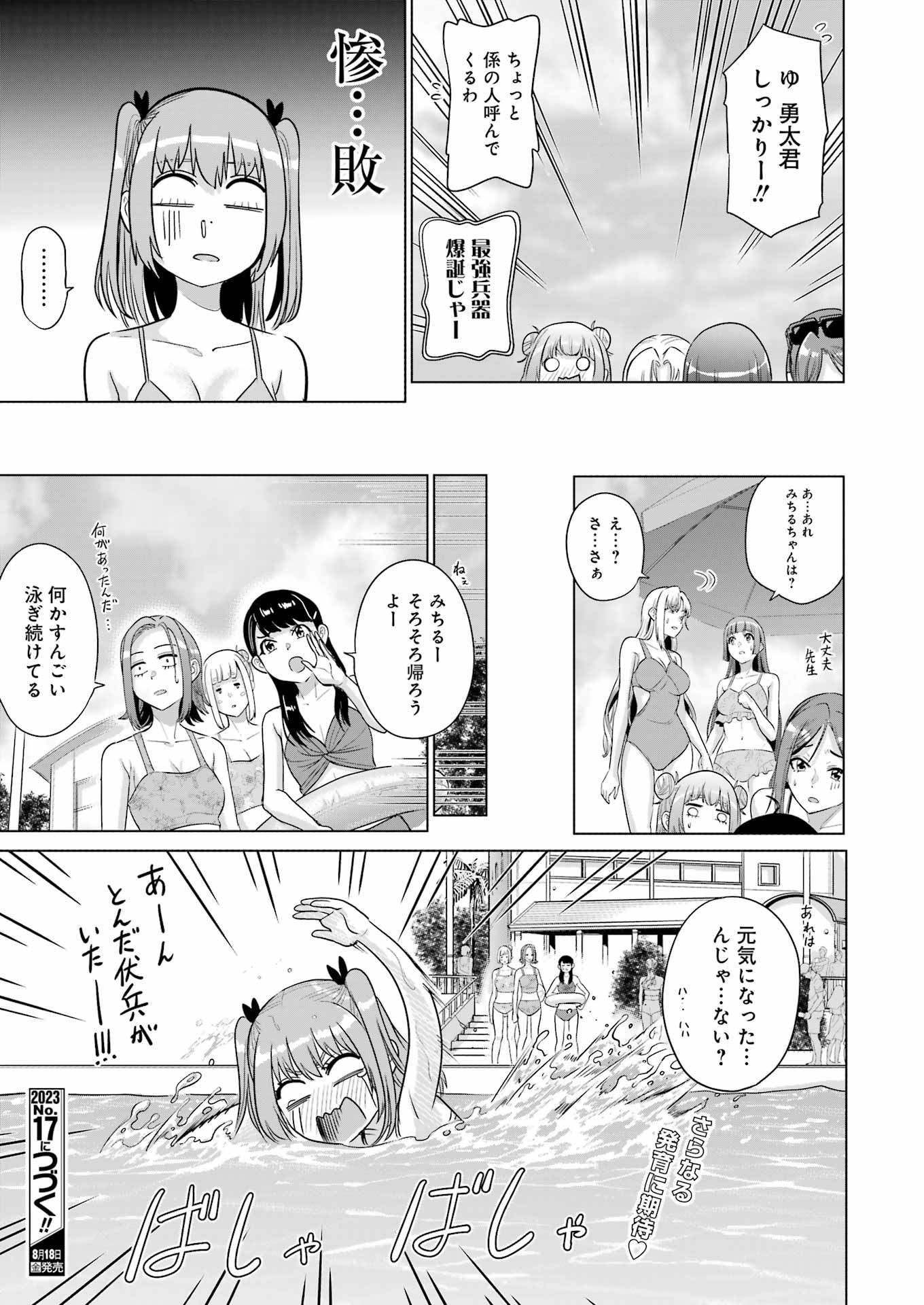 KOUKOUSEI WEB SAKKA NO MOTE SEIKATSU: &quotANTA GA KAMI SAKKA NA WAKE NAI DESHOU" TO BOKU WO FUTTA OSANAJIMI GA KOUKAI SHITE - raw - Chapter 22.5 - https://jpdd.ccdd.to/JPDD/koukouseiwebsakkanomoteseikatsuantagakamisakkanawakenaideshoutobokuwofuttaosanajimigakoukaishiterukedomouosoi/241691/ge2j0kotsil.jpg