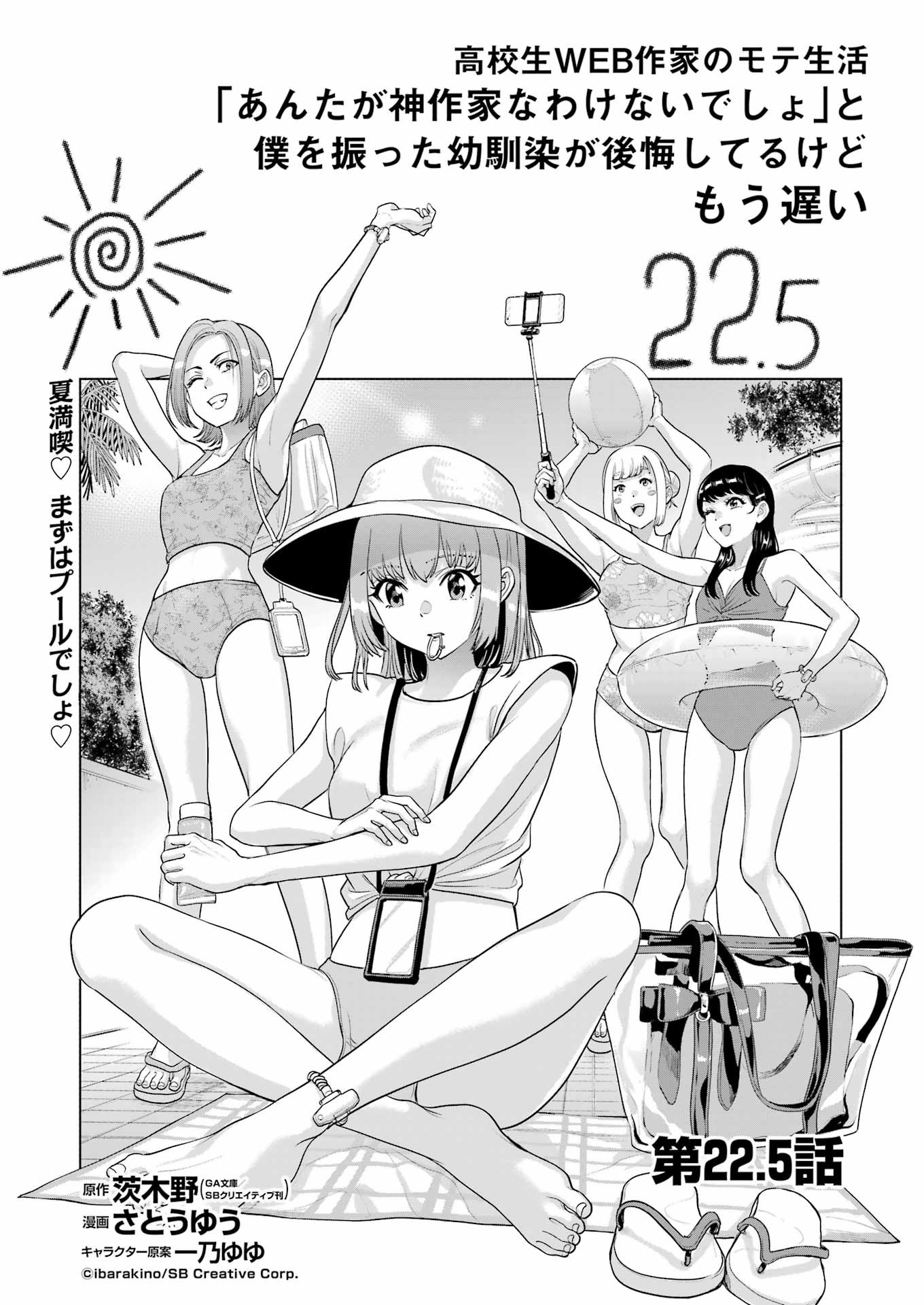 KOUKOUSEI WEB SAKKA NO MOTE SEIKATSU: &quotANTA GA KAMI SAKKA NA WAKE NAI DESHOU" TO BOKU WO FUTTA OSANAJIMI GA KOUKAI SHITE - raw - Chapter 22.5 - https://jpdd.ccdd.to/JPDD/koukouseiwebsakkanomoteseikatsuantagakamisakkanawakenaideshoutobokuwofuttaosanajimigakoukaishiterukedomouosoi/241691/lqk5v2gnnor.jpg