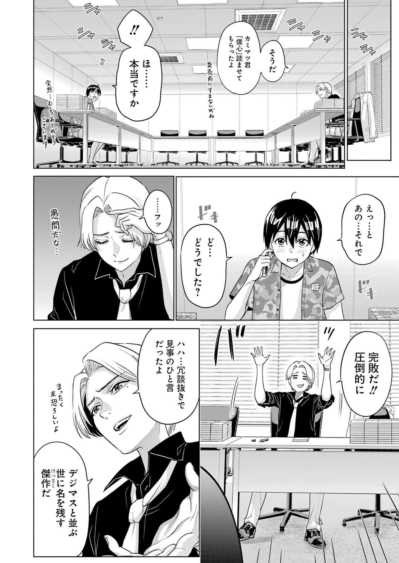 KOUKOUSEI WEB SAKKA NO MOTE SEIKATSU: &quotANTA GA KAMI SAKKA NA WAKE NAI DESHOU" TO BOKU WO FUTTA OSANAJIMI GA KOUKAI SHITE - raw - Chapter 23 - https://jpdd.ccdd.to/JPDD/koukouseiwebsakkanomoteseikatsuantagakamisakkanawakenaideshoutobokuwofuttaosanajimigakoukaishiterukedomouosoi/243006/0bk134wcdx5.jpg