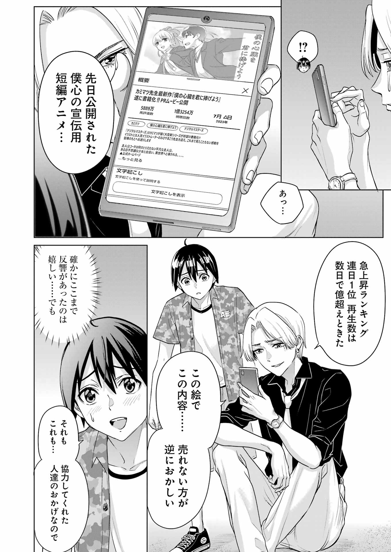 KOUKOUSEI WEB SAKKA NO MOTE SEIKATSU: &quotANTA GA KAMI SAKKA NA WAKE NAI DESHOU" TO BOKU WO FUTTA OSANAJIMI GA KOUKAI SHITE - raw - Chapter 23 - https://jpdd.ccdd.to/JPDD/koukouseiwebsakkanomoteseikatsuantagakamisakkanawakenaideshoutobokuwofuttaosanajimigakoukaishiterukedomouosoi/243006/145c32kdpic.jpg