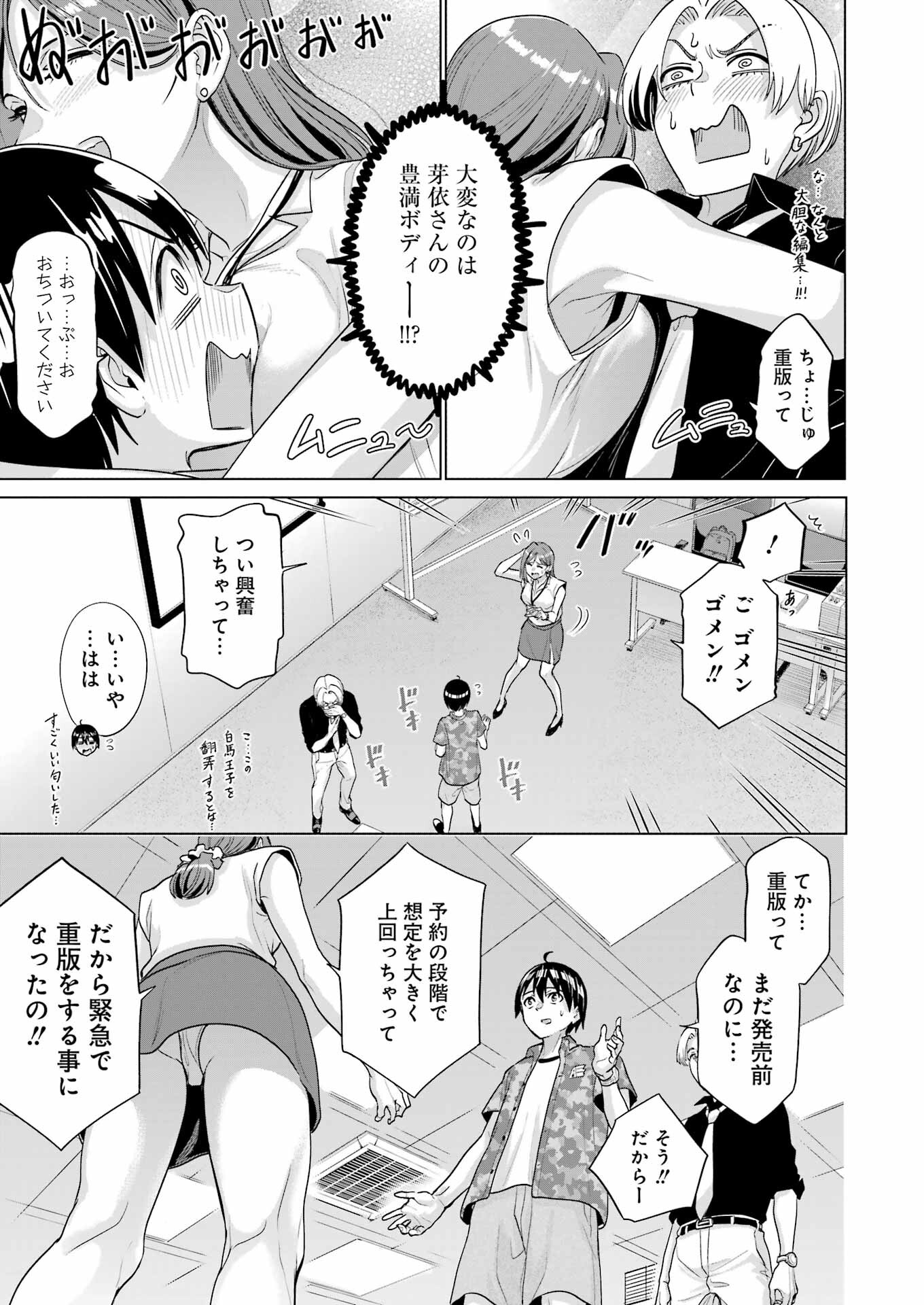 KOUKOUSEI WEB SAKKA NO MOTE SEIKATSU: &quotANTA GA KAMI SAKKA NA WAKE NAI DESHOU" TO BOKU WO FUTTA OSANAJIMI GA KOUKAI SHITE - raw - Chapter 23 - https://jpdd.ccdd.to/JPDD/koukouseiwebsakkanomoteseikatsuantagakamisakkanawakenaideshoutobokuwofuttaosanajimigakoukaishiterukedomouosoi/243006/clca0nzh550.jpg