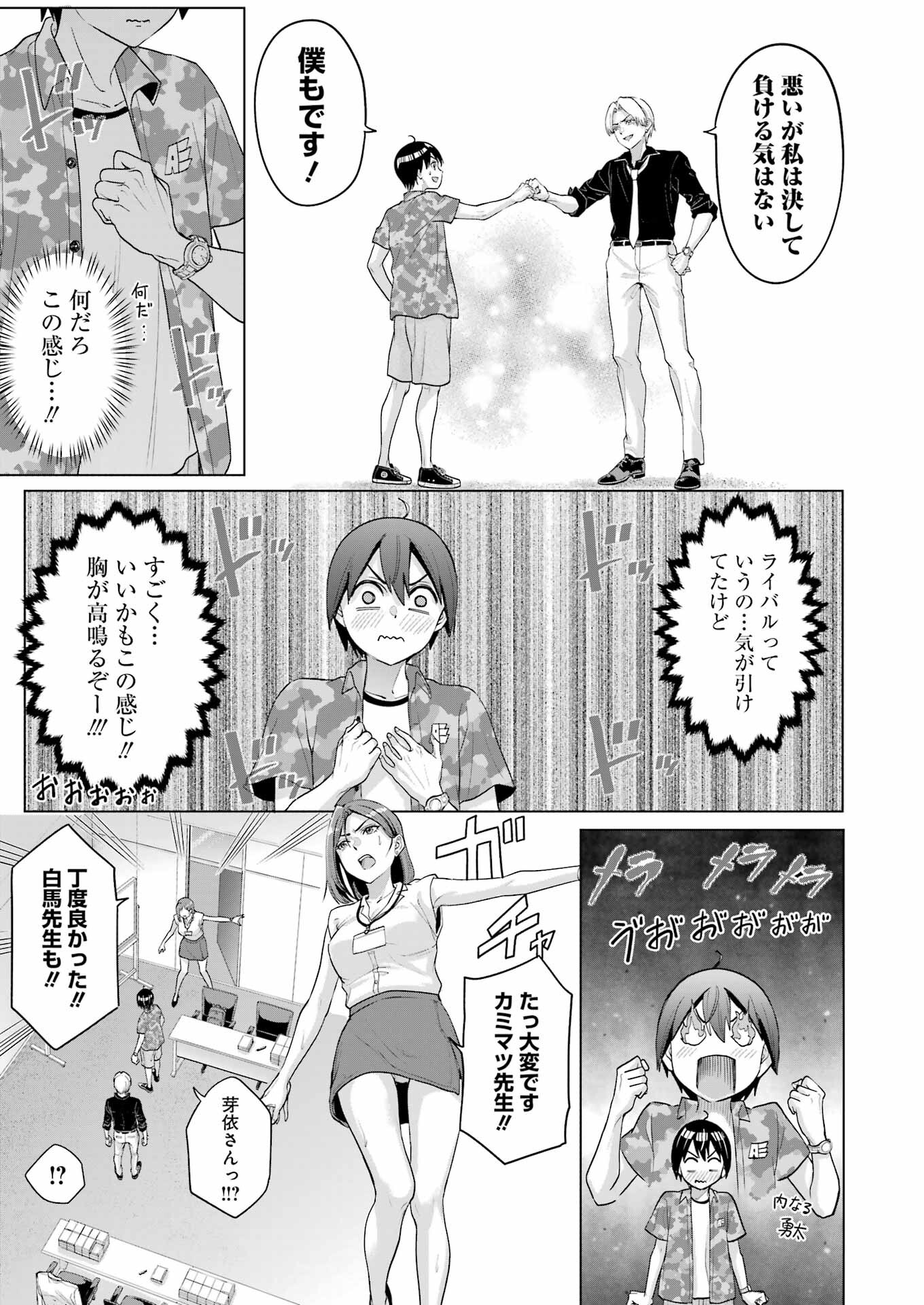 KOUKOUSEI WEB SAKKA NO MOTE SEIKATSU: &quotANTA GA KAMI SAKKA NA WAKE NAI DESHOU" TO BOKU WO FUTTA OSANAJIMI GA KOUKAI SHITE - raw - Chapter 23 - https://jpdd.ccdd.to/JPDD/koukouseiwebsakkanomoteseikatsuantagakamisakkanawakenaideshoutobokuwofuttaosanajimigakoukaishiterukedomouosoi/243006/cmsbg1qzd1b.jpg