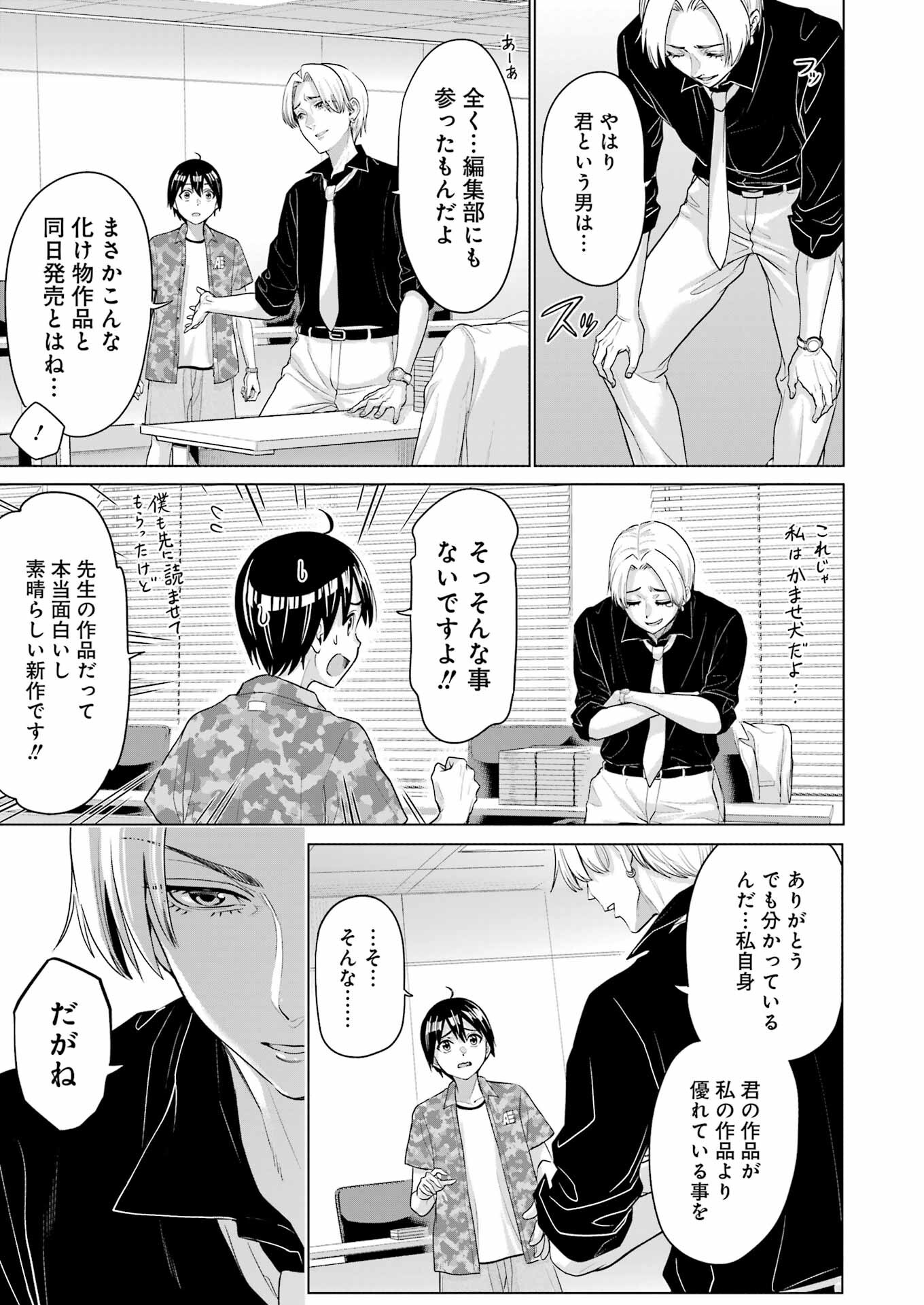 KOUKOUSEI WEB SAKKA NO MOTE SEIKATSU: &quotANTA GA KAMI SAKKA NA WAKE NAI DESHOU" TO BOKU WO FUTTA OSANAJIMI GA KOUKAI SHITE - raw - Chapter 23 - https://jpdd.ccdd.to/JPDD/koukouseiwebsakkanomoteseikatsuantagakamisakkanawakenaideshoutobokuwofuttaosanajimigakoukaishiterukedomouosoi/243006/donwjkm0njt.jpg