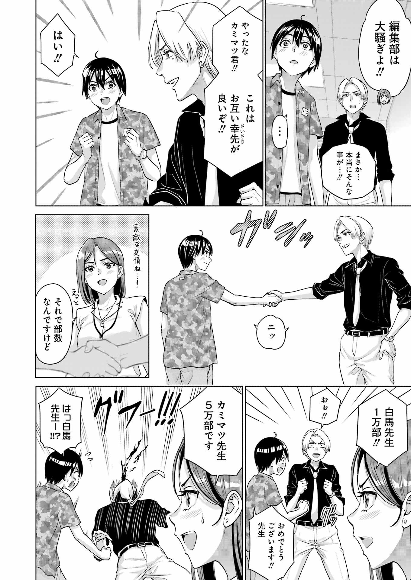 KOUKOUSEI WEB SAKKA NO MOTE SEIKATSU: &quotANTA GA KAMI SAKKA NA WAKE NAI DESHOU" TO BOKU WO FUTTA OSANAJIMI GA KOUKAI SHITE - raw - Chapter 23 - https://jpdd.ccdd.to/JPDD/koukouseiwebsakkanomoteseikatsuantagakamisakkanawakenaideshoutobokuwofuttaosanajimigakoukaishiterukedomouosoi/243006/dt2nalaruz0.jpg