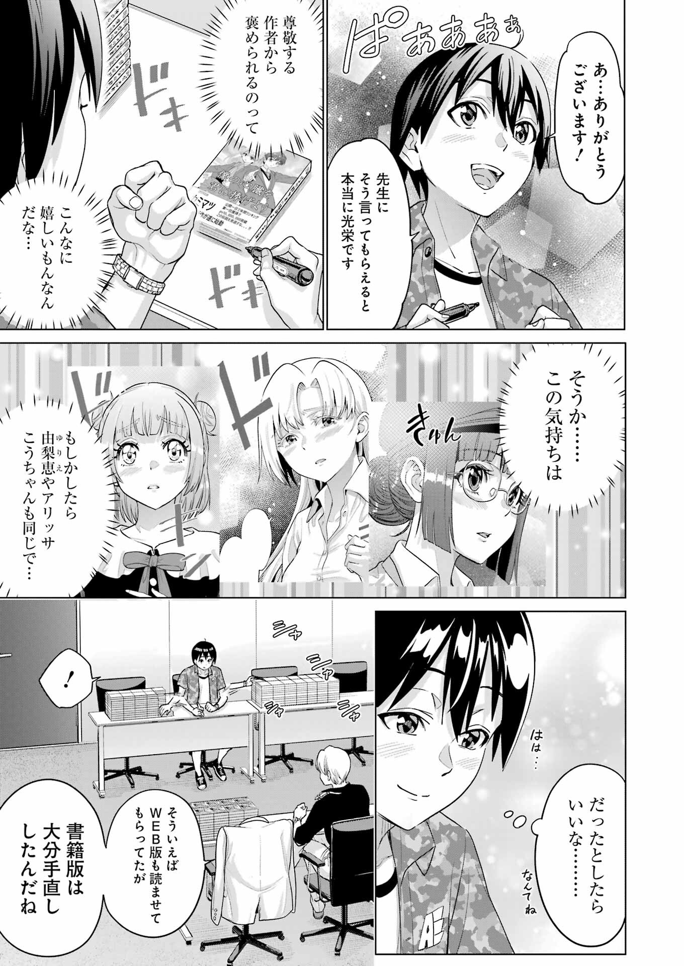 KOUKOUSEI WEB SAKKA NO MOTE SEIKATSU: &quotANTA GA KAMI SAKKA NA WAKE NAI DESHOU" TO BOKU WO FUTTA OSANAJIMI GA KOUKAI SHITE - raw - Chapter 23 - https://jpdd.ccdd.to/JPDD/koukouseiwebsakkanomoteseikatsuantagakamisakkanawakenaideshoutobokuwofuttaosanajimigakoukaishiterukedomouosoi/243006/eaown03byum.jpg