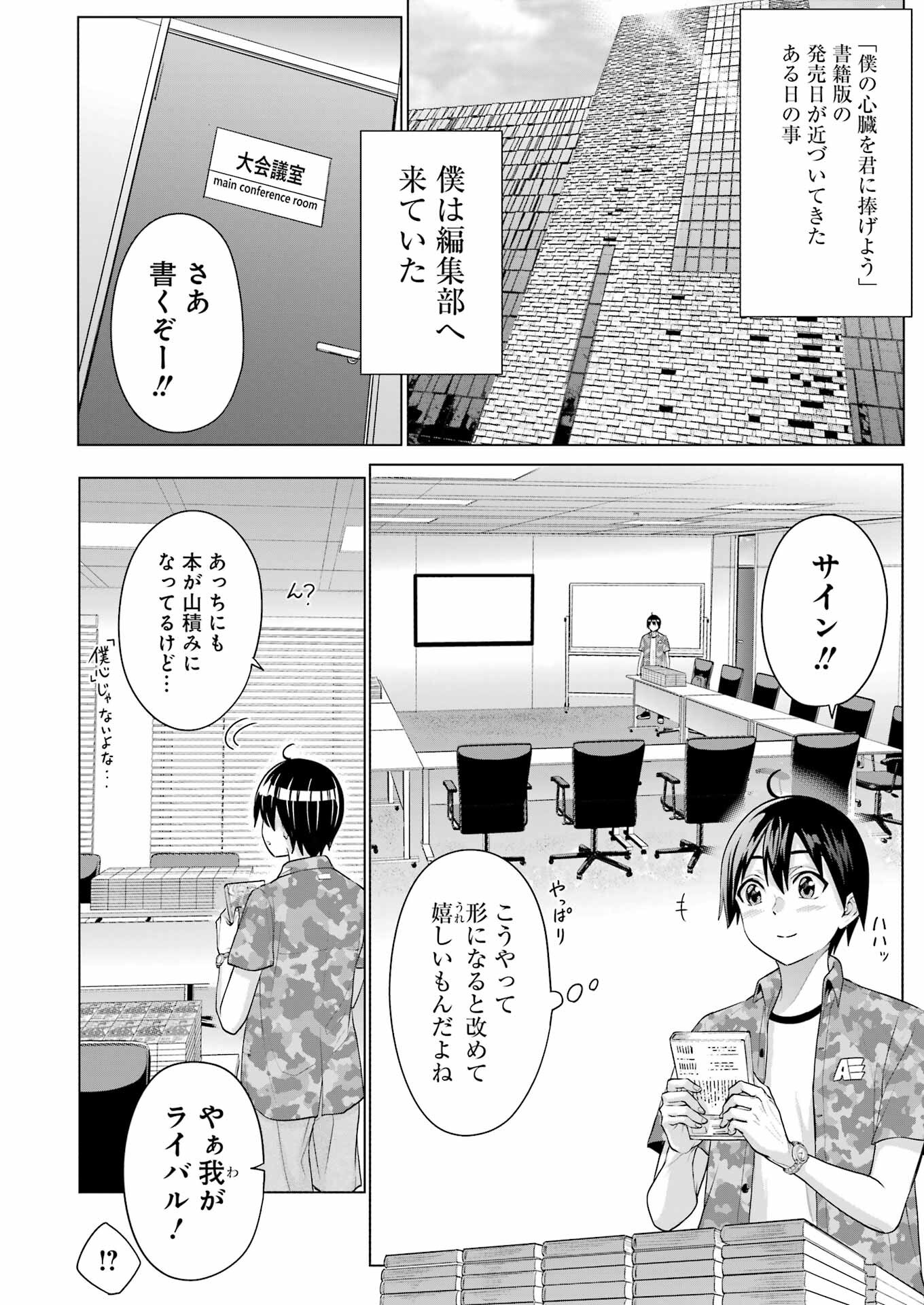 KOUKOUSEI WEB SAKKA NO MOTE SEIKATSU: &quotANTA GA KAMI SAKKA NA WAKE NAI DESHOU" TO BOKU WO FUTTA OSANAJIMI GA KOUKAI SHITE - raw - Chapter 23 - https://jpdd.ccdd.to/JPDD/koukouseiwebsakkanomoteseikatsuantagakamisakkanawakenaideshoutobokuwofuttaosanajimigakoukaishiterukedomouosoi/243006/fguxmwie3mo.jpg